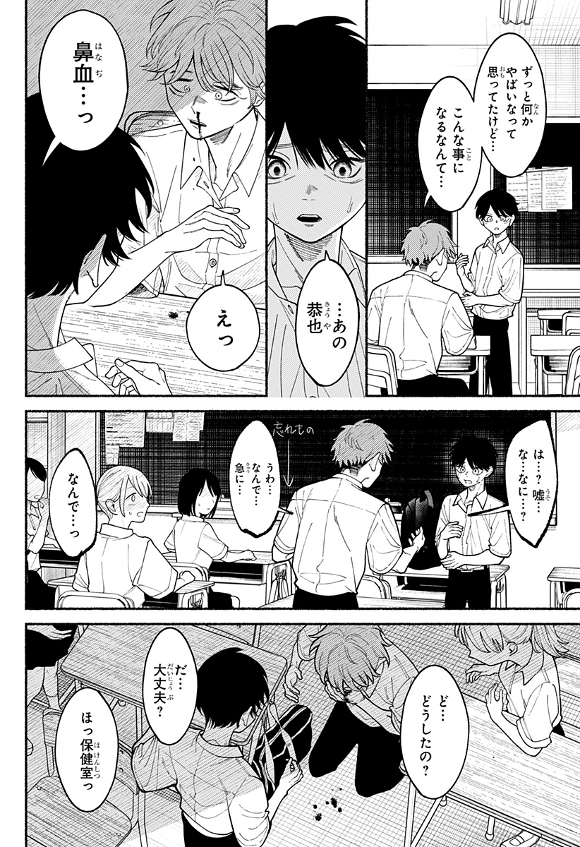 良太は弟を殺した - 第5話 - Page 10