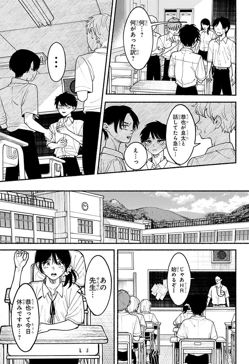 良太は弟を殺した - 第5話 - Page 11