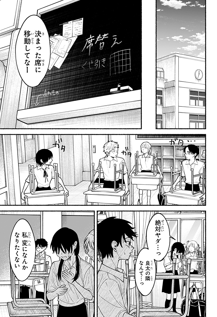 良太は弟を殺した - 第5話 - Page 17