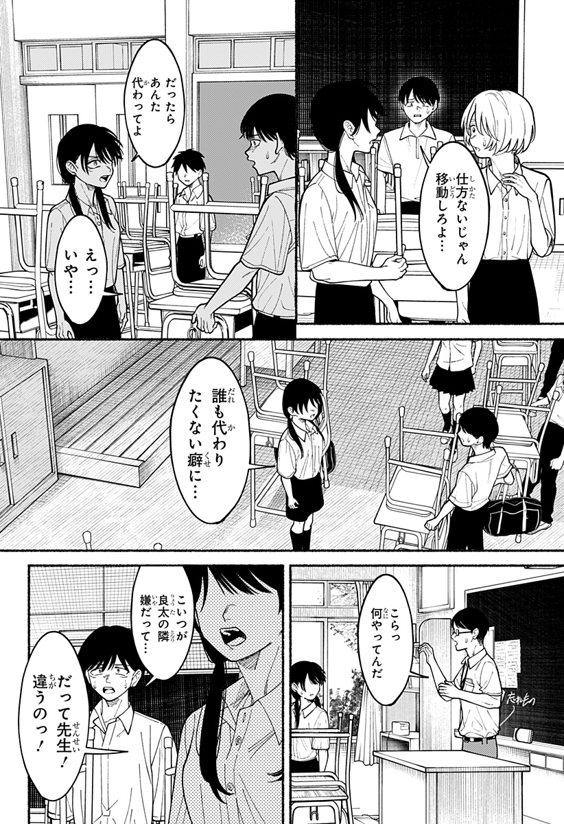 良太は弟を殺した - 第5話 - Page 18