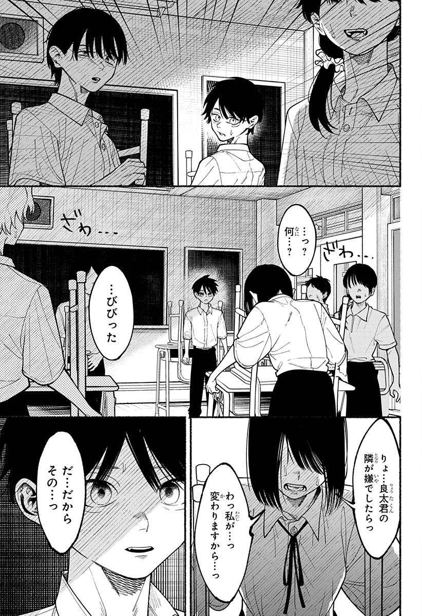 良太は弟を殺した - 第5話 - Page 21