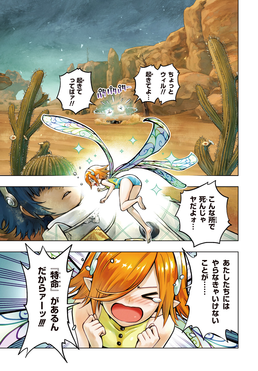 メタファーリファンタジオ/試し読み - 第1話 - Page 1