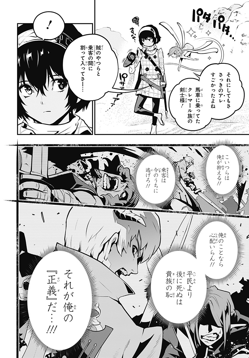 メタファーリファンタジオ/試し読み - 第1話 - Page 6