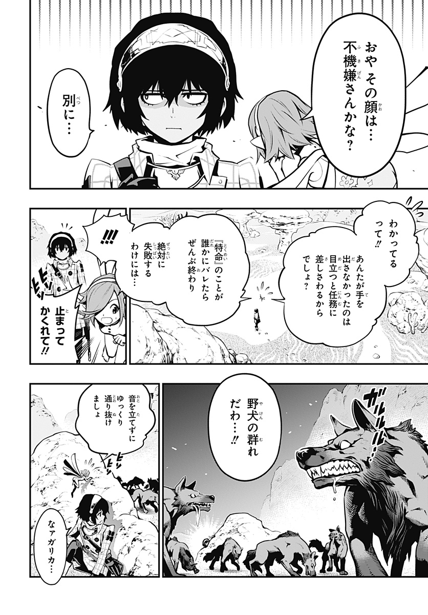 メタファーリファンタジオ/試し読み - 第1話 - Page 8