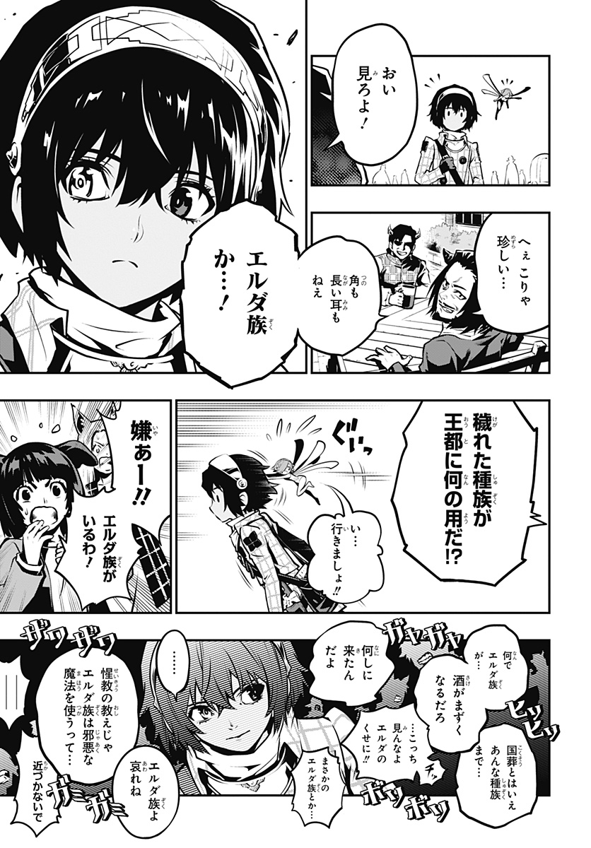 メタファーリファンタジオ/試し読み - 第1話 - Page 19