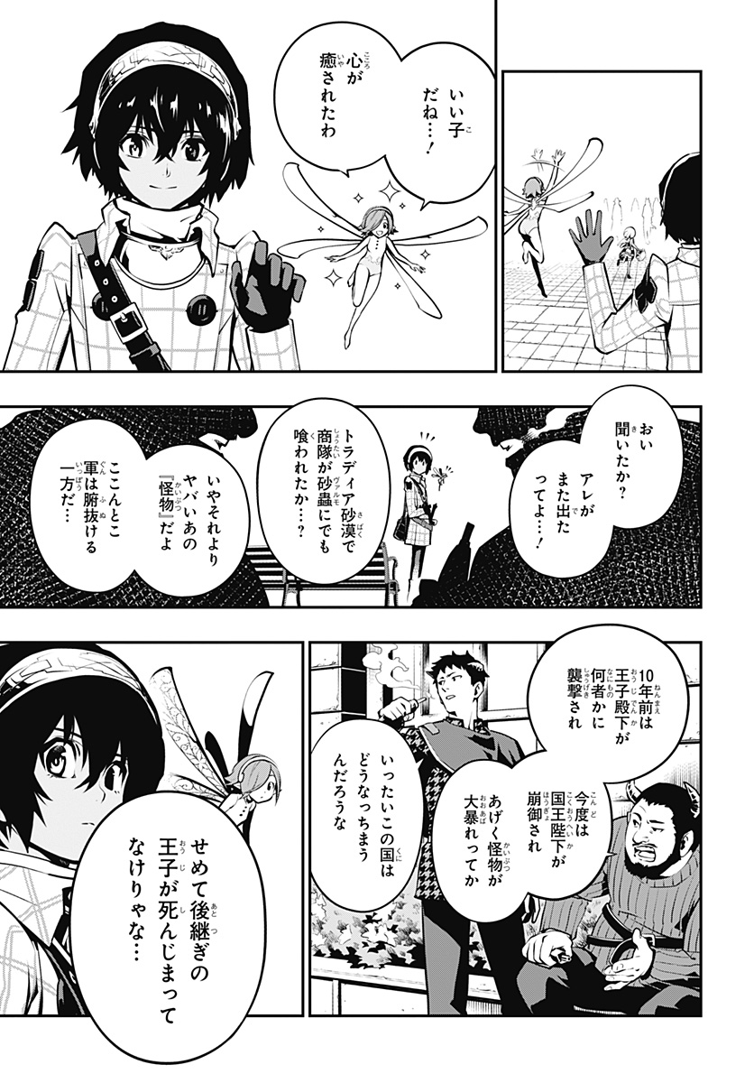 メタファーリファンタジオ/試し読み - 第1話 - Page 23