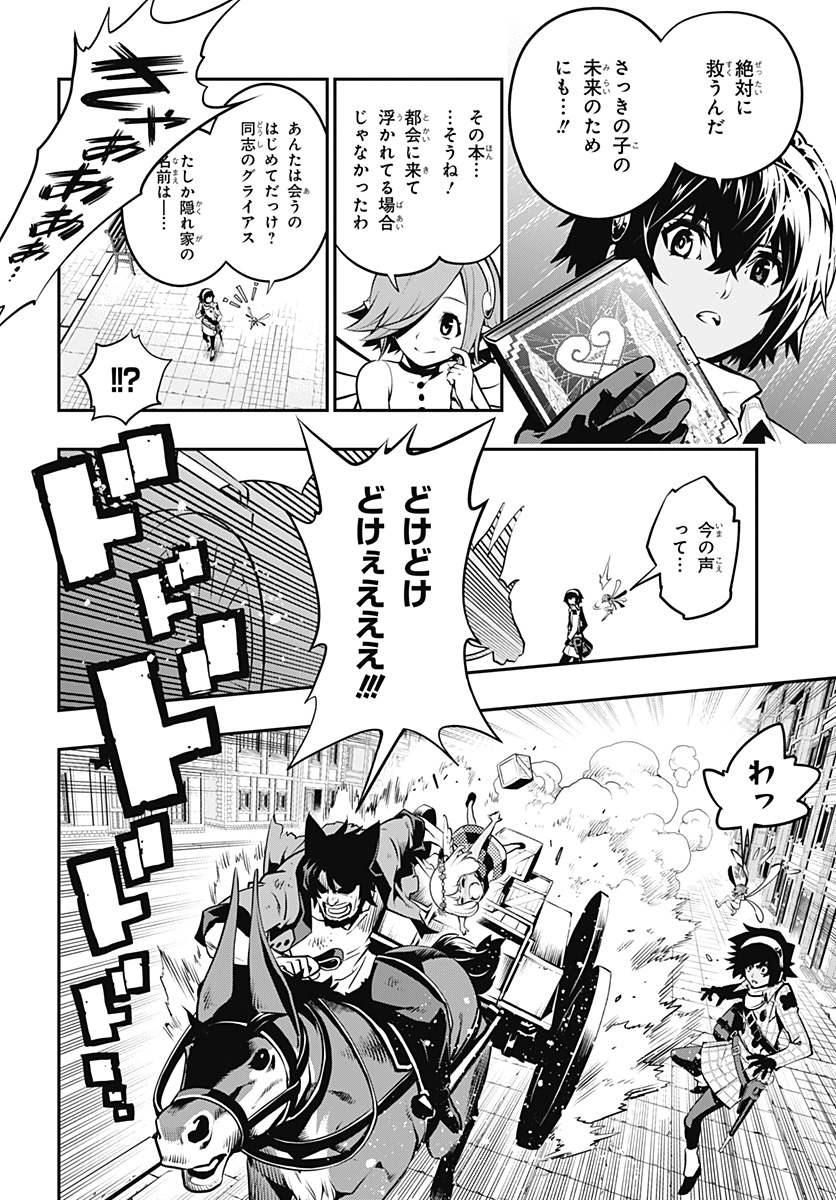 メタファーリファンタジオ/試し読み - 第1話 - Page 26