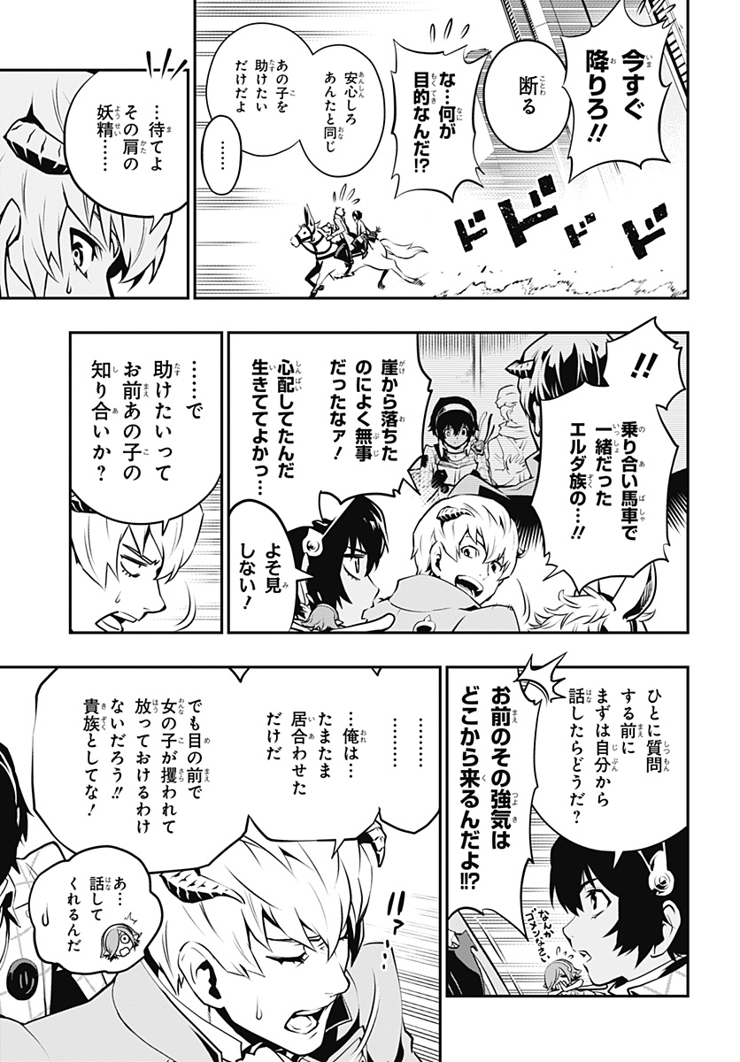 メタファーリファンタジオ/試し読み - 第1話 - Page 29