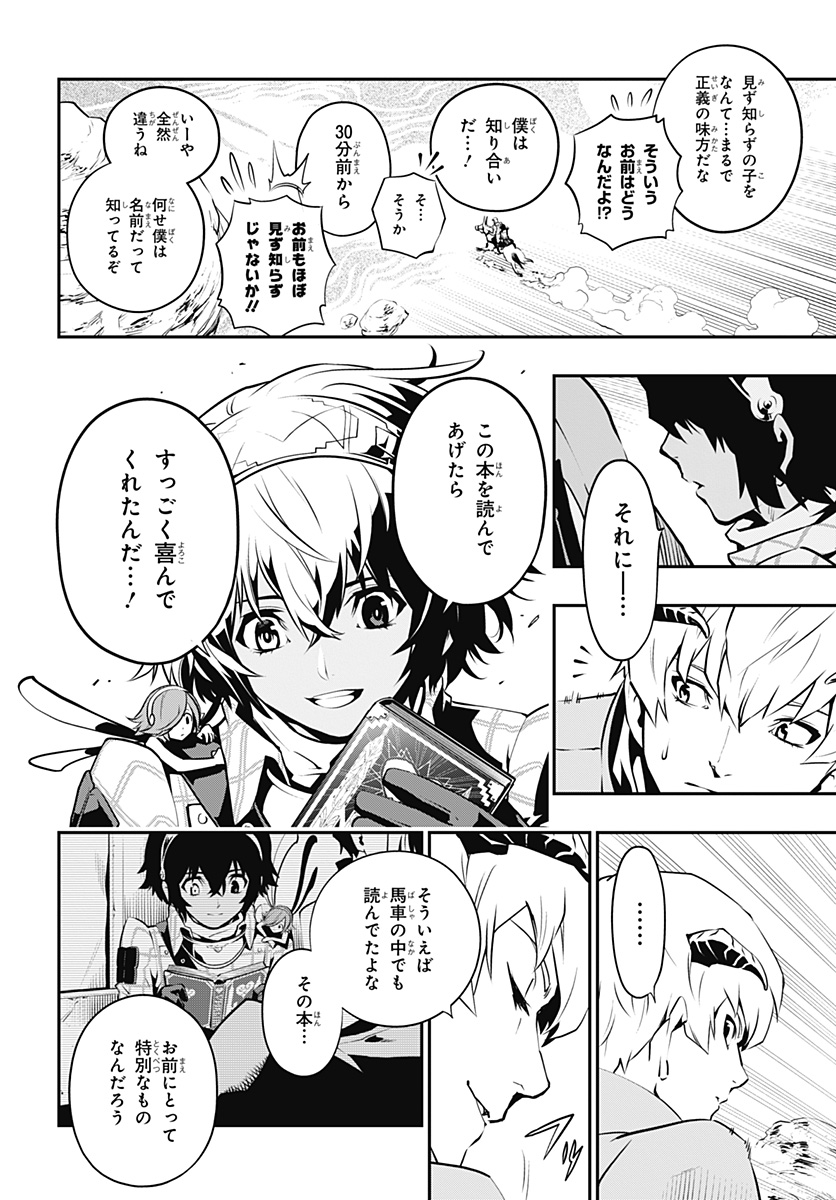 メタファーリファンタジオ/試し読み - 第1話 - Page 30