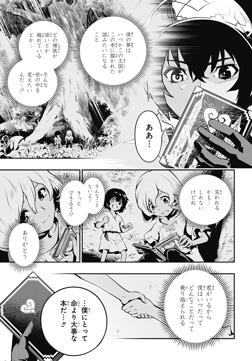 メタファーリファンタジオ/試し読み - 第1話 - Page 31