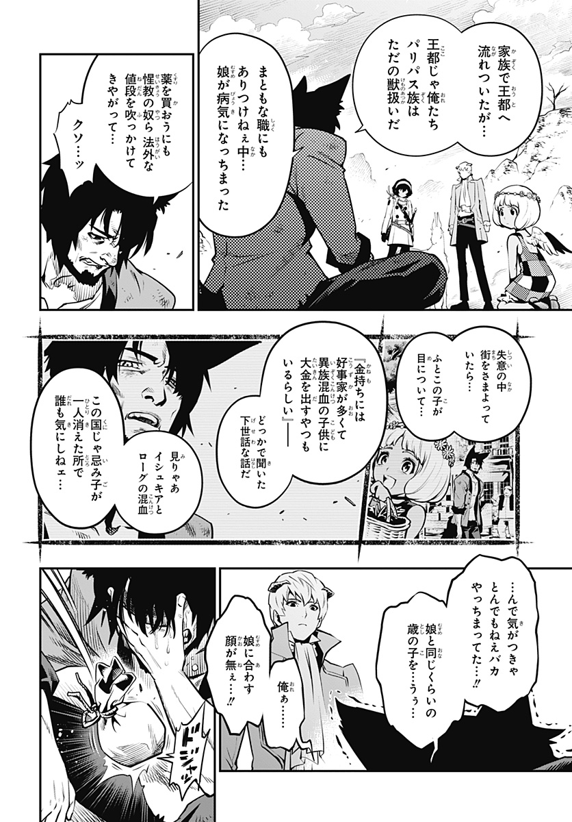 メタファーリファンタジオ/試し読み - 第1話 - Page 36