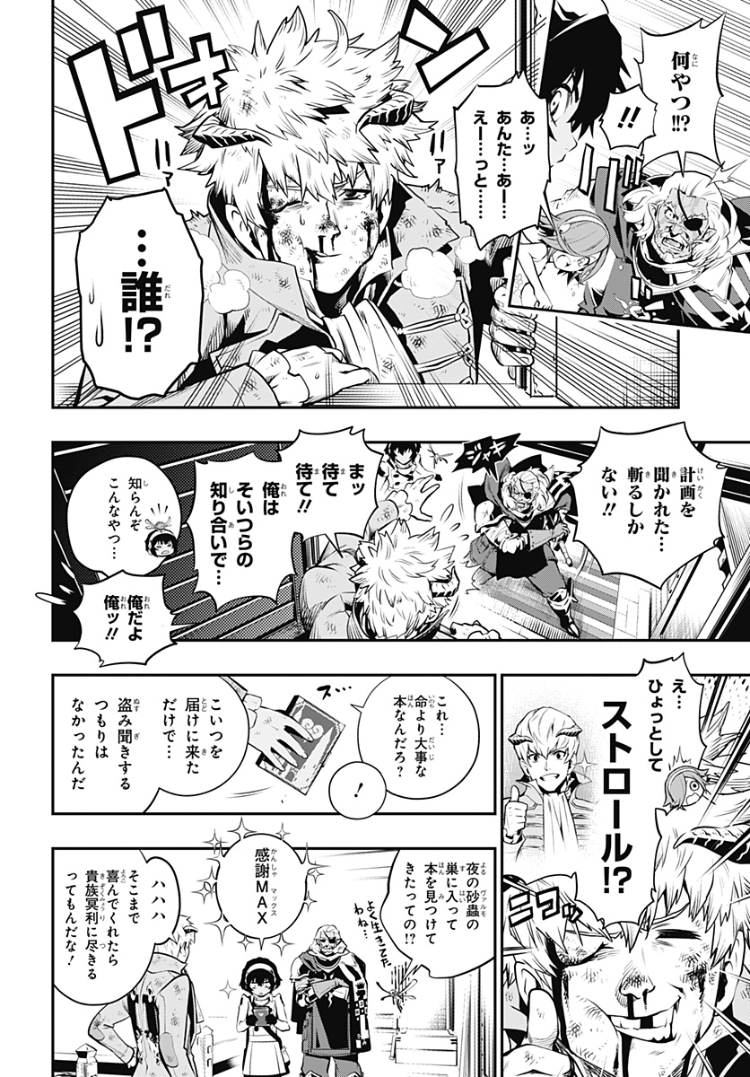 メタファーリファンタジオ/試し読み - 第1話 - Page 50