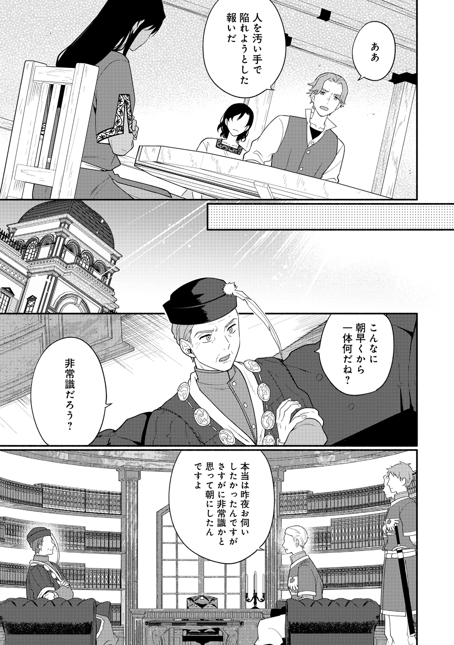 勇者の母ですが、魔王軍の幹部になりました。 - 第23.2話 - Page 3