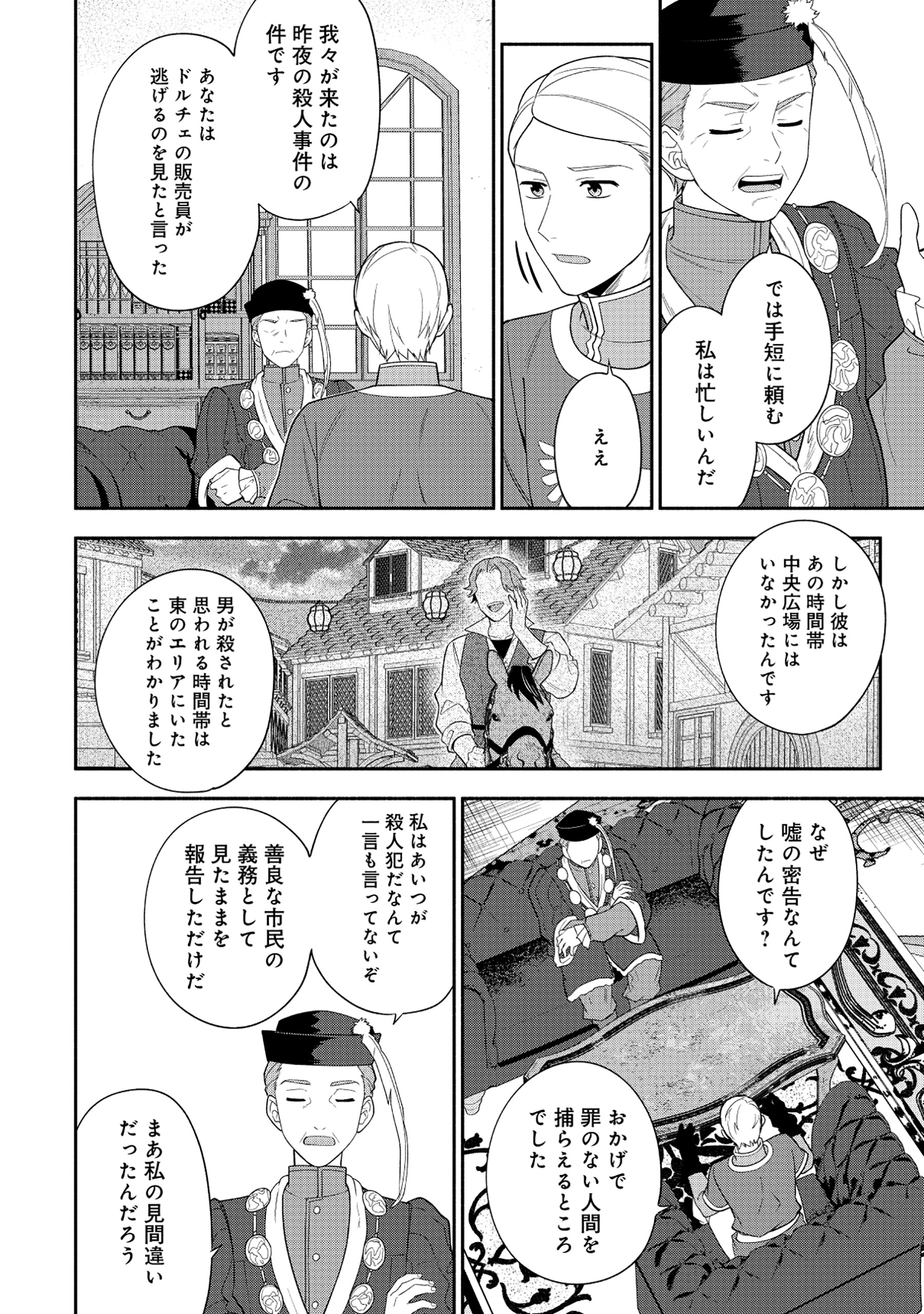 勇者の母ですが、魔王軍の幹部になりました。 - 第23.2話 - Page 4