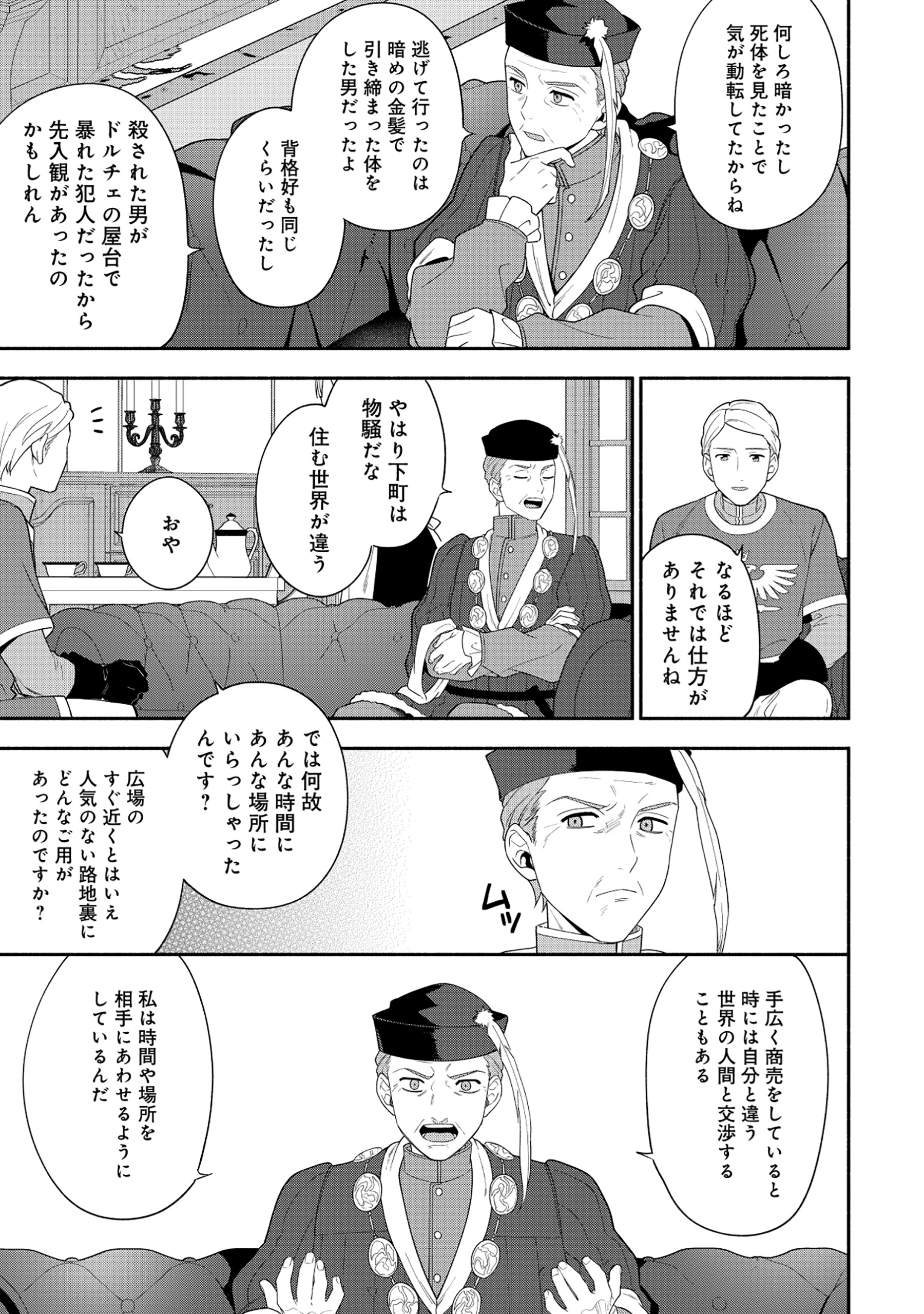 勇者の母ですが、魔王軍の幹部になりました。 - 第23.2話 - Page 5