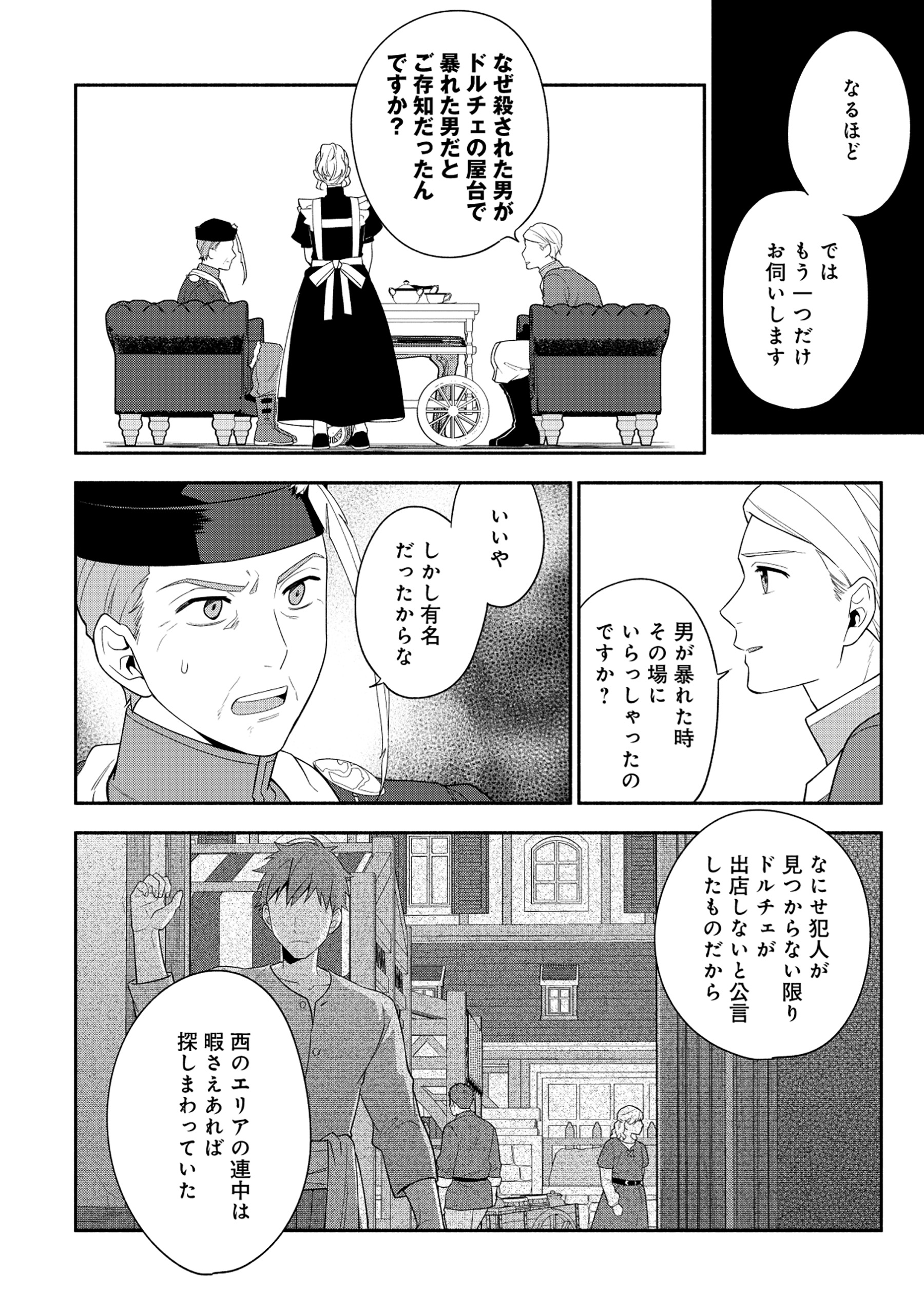 勇者の母ですが、魔王軍の幹部になりました。 - 第23.2話 - Page 6