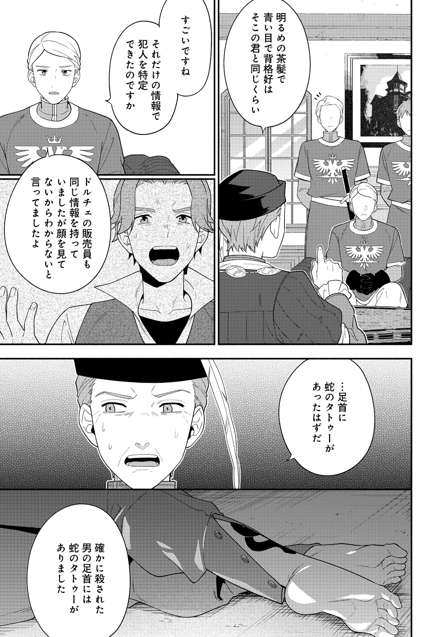 勇者の母ですが、魔王軍の幹部になりました。 - 第23.2話 - Page 7