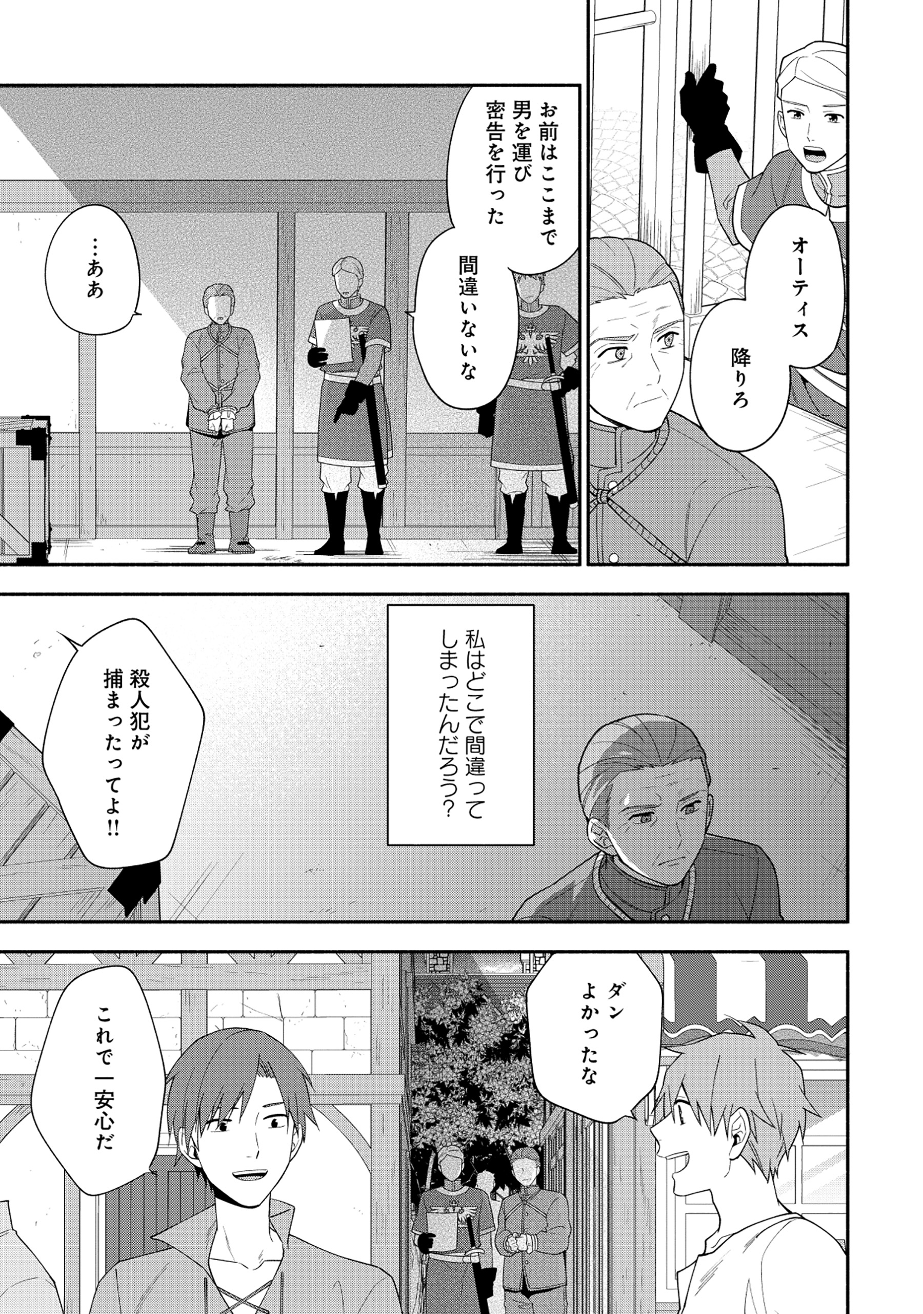 勇者の母ですが、魔王軍の幹部になりました。 - 第23.2話 - Page 11