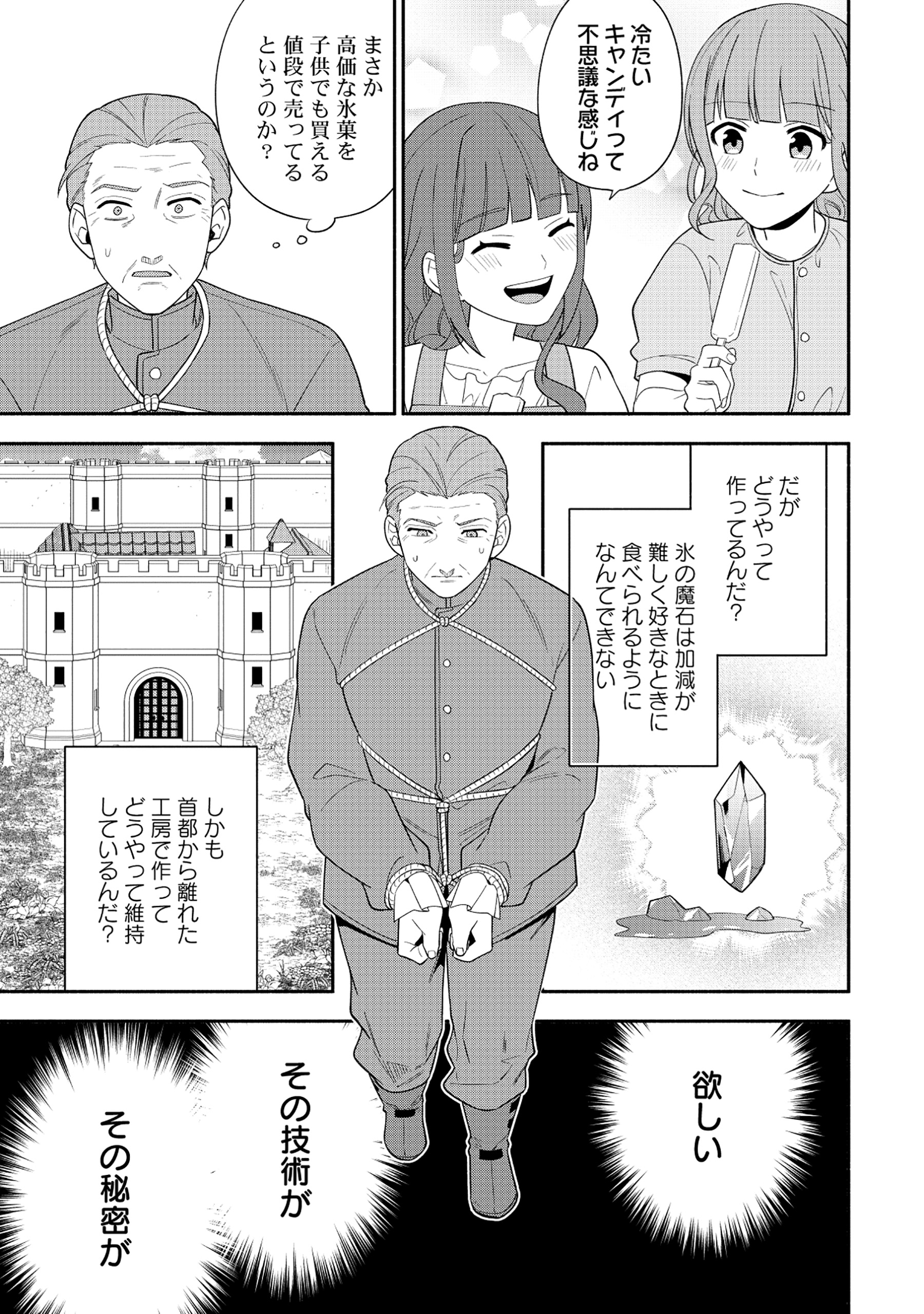 勇者の母ですが、魔王軍の幹部になりました。 - 第23.2話 - Page 13