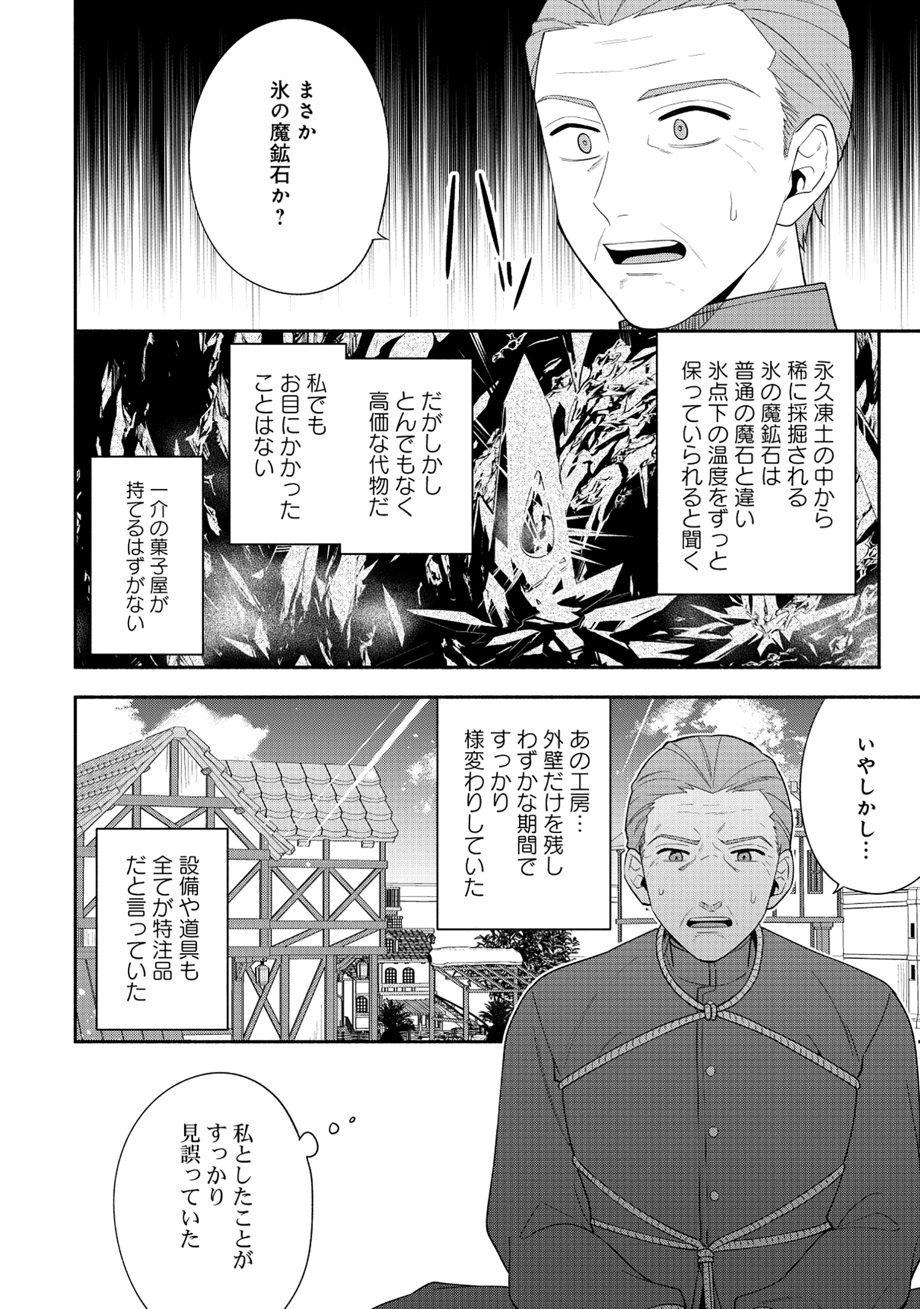 勇者の母ですが、魔王軍の幹部になりました。 - 第23.2話 - Page 14