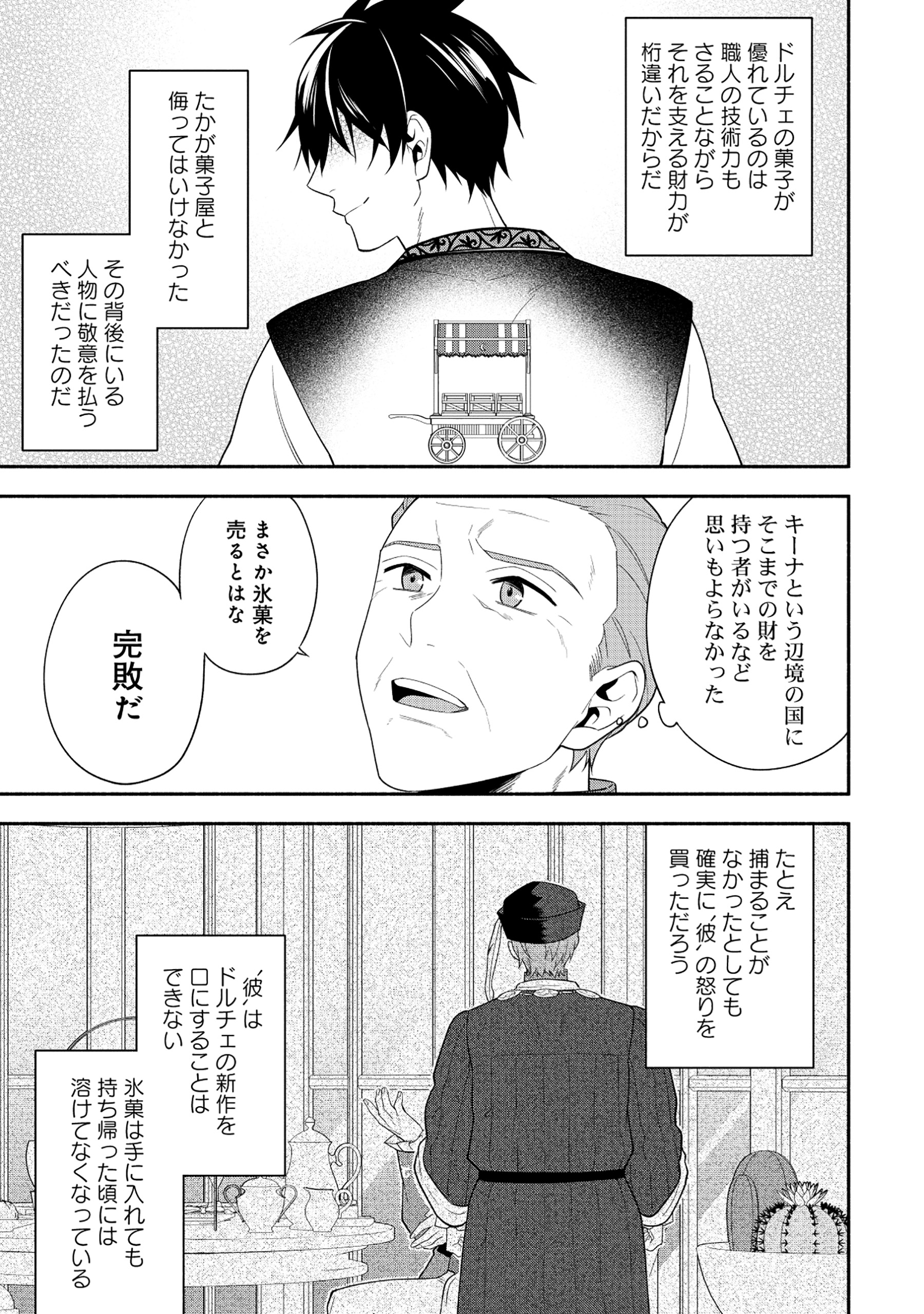 勇者の母ですが、魔王軍の幹部になりました。 - 第23.2話 - Page 15