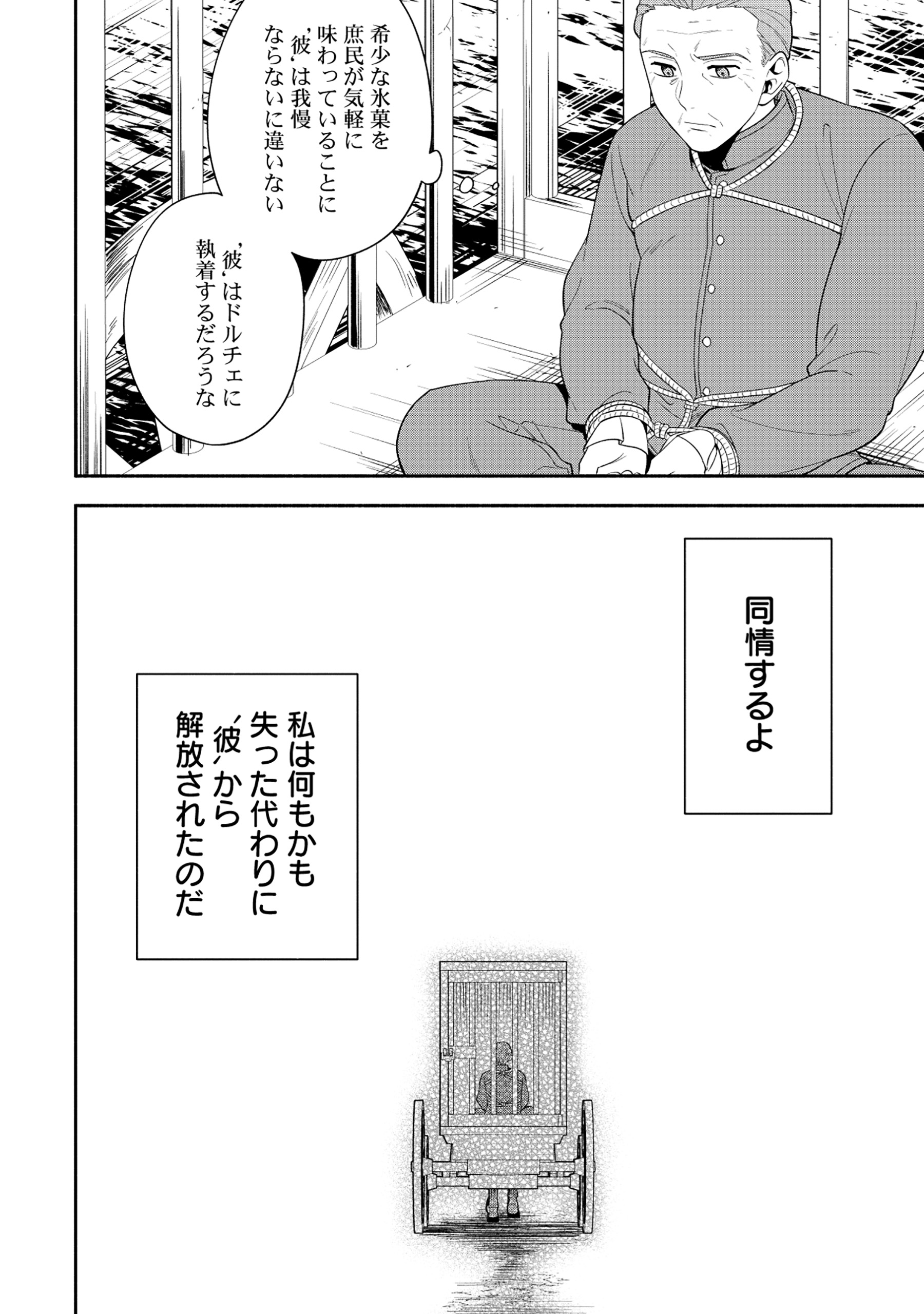 勇者の母ですが、魔王軍の幹部になりました。 - 第23.2話 - Page 16