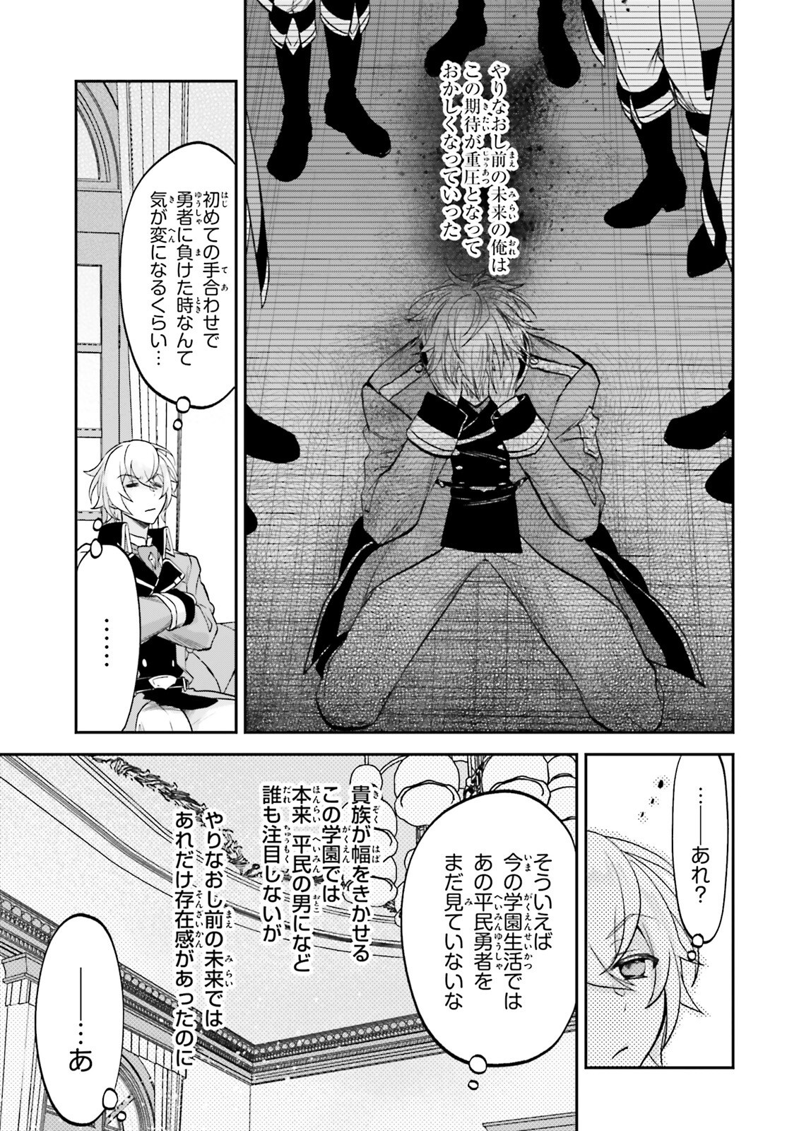 やりなおし貴族の聖人化レベルアップ - 第7話 - Page 7