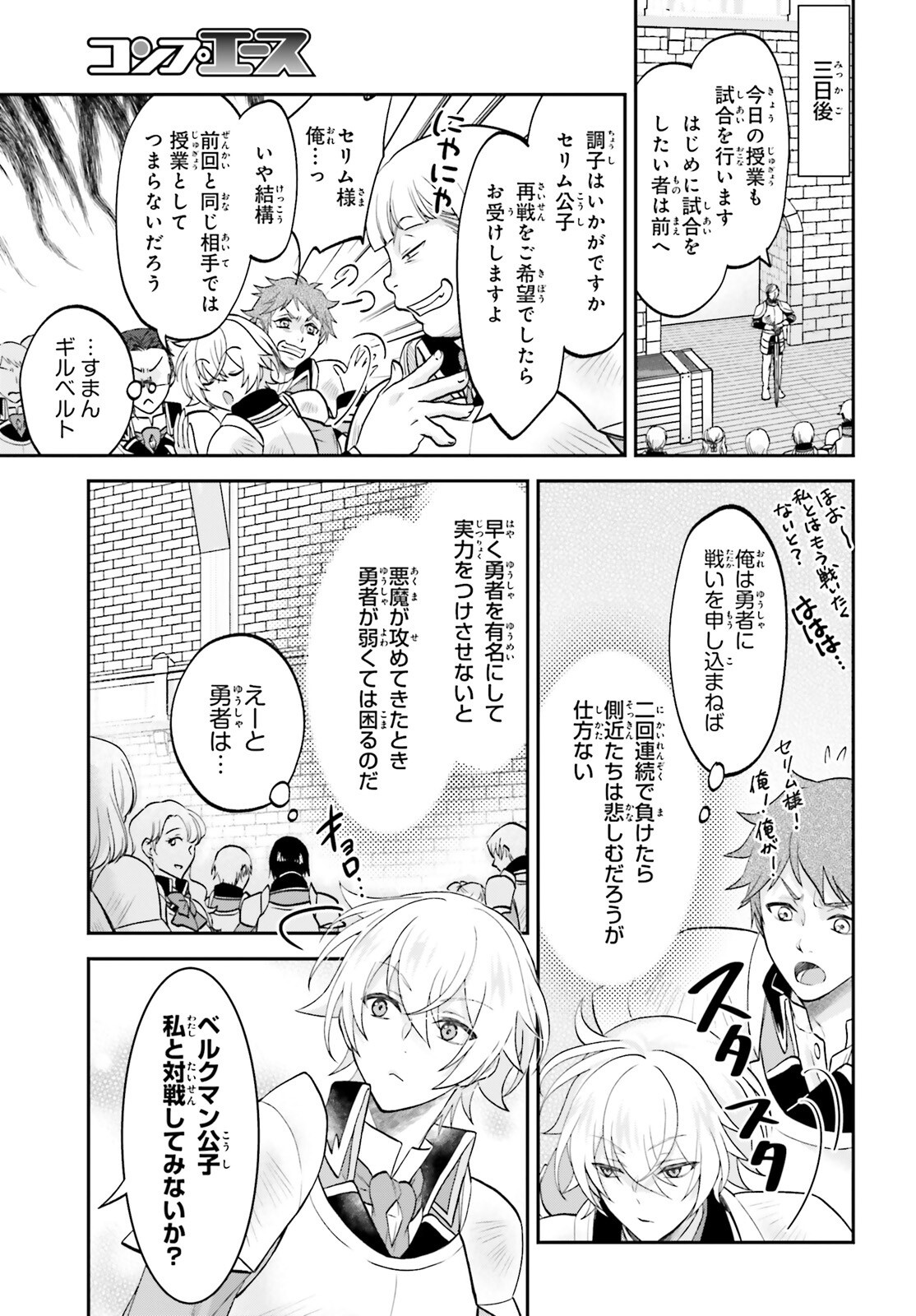 やりなおし貴族の聖人化レベルアップ - 第7話 - Page 9