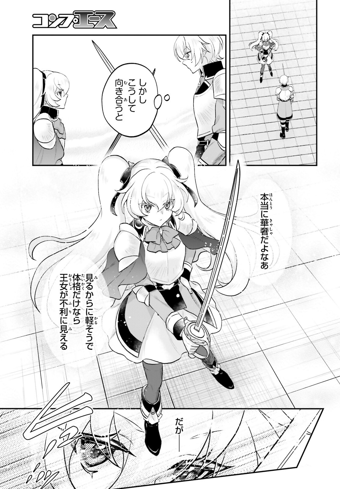 やりなおし貴族の聖人化レベルアップ - 第7話 - Page 11