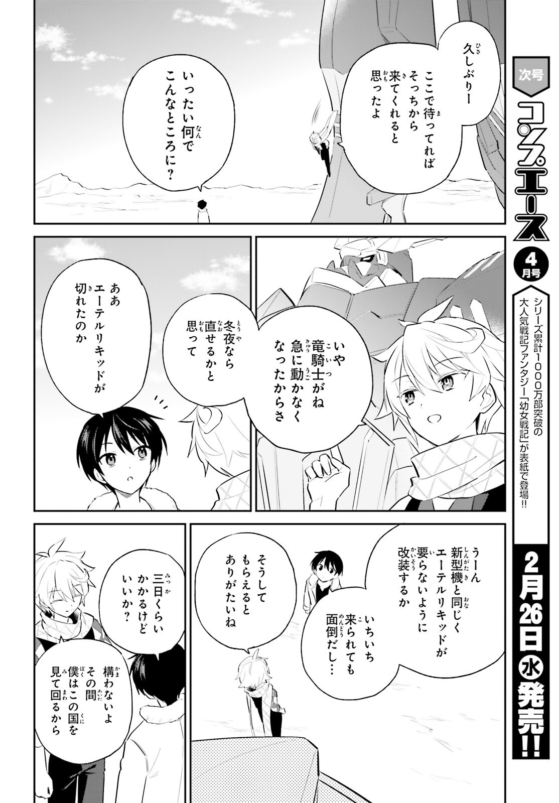 異世界はスマートフォンとともに。 - 第98話 - Page 2