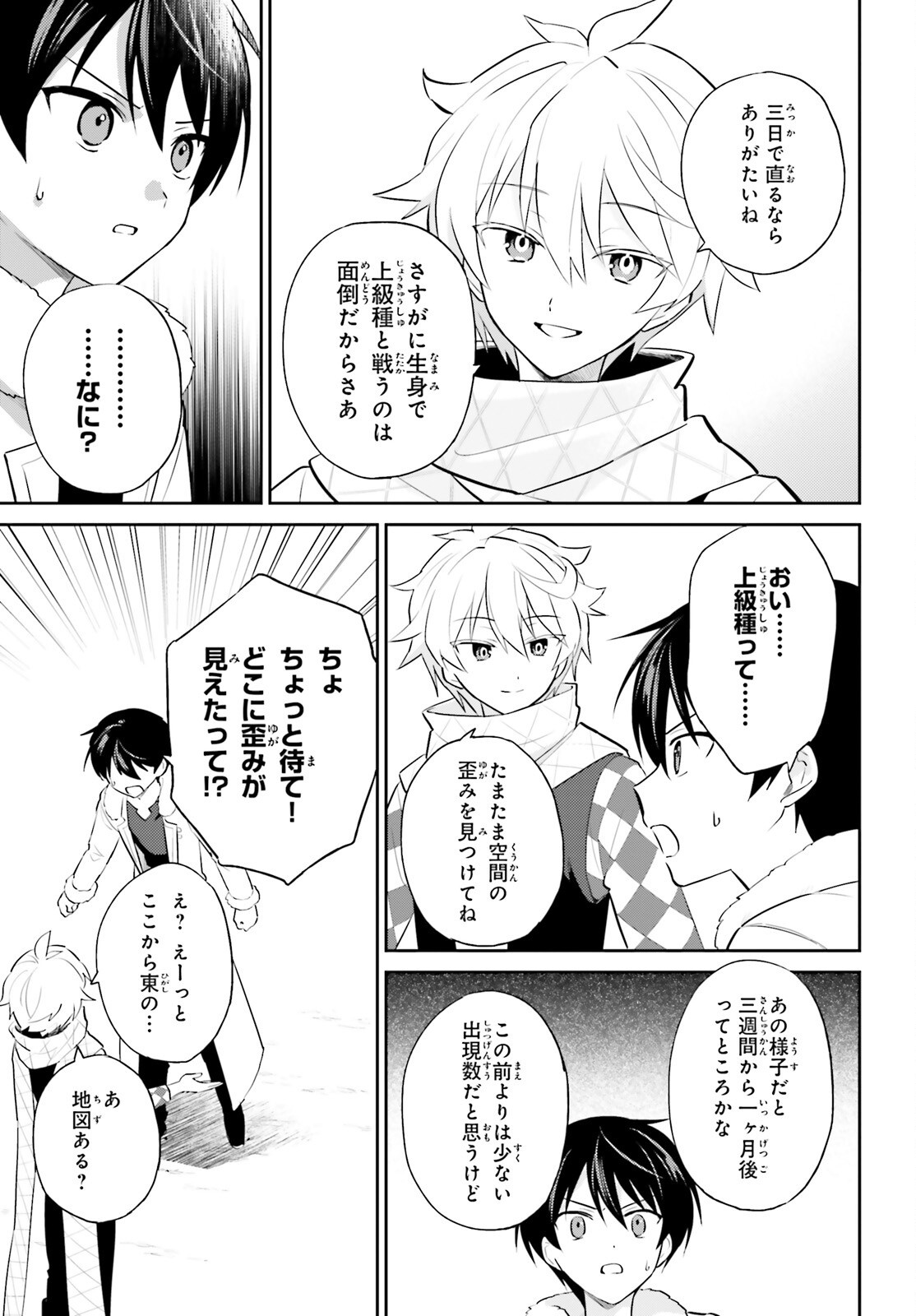 異世界はスマートフォンとともに。 - 第98話 - Page 3