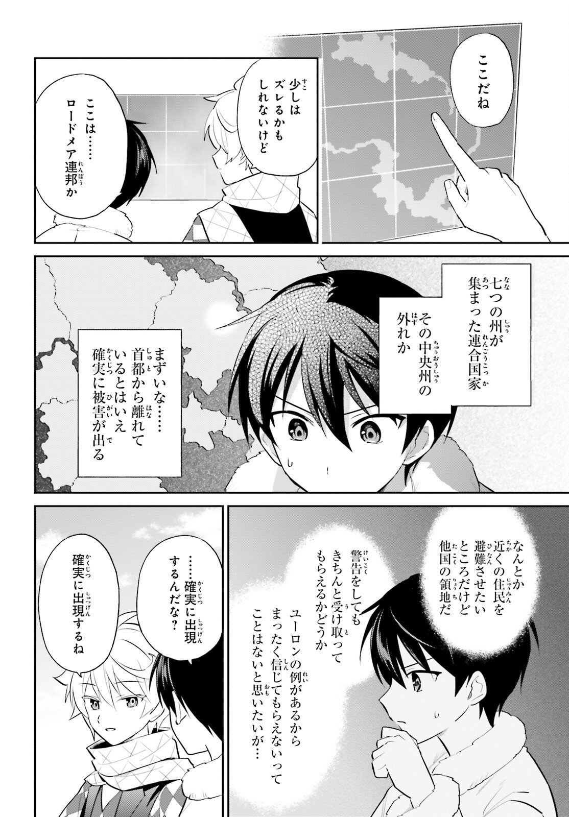 異世界はスマートフォンとともに。 - 第98話 - Page 4