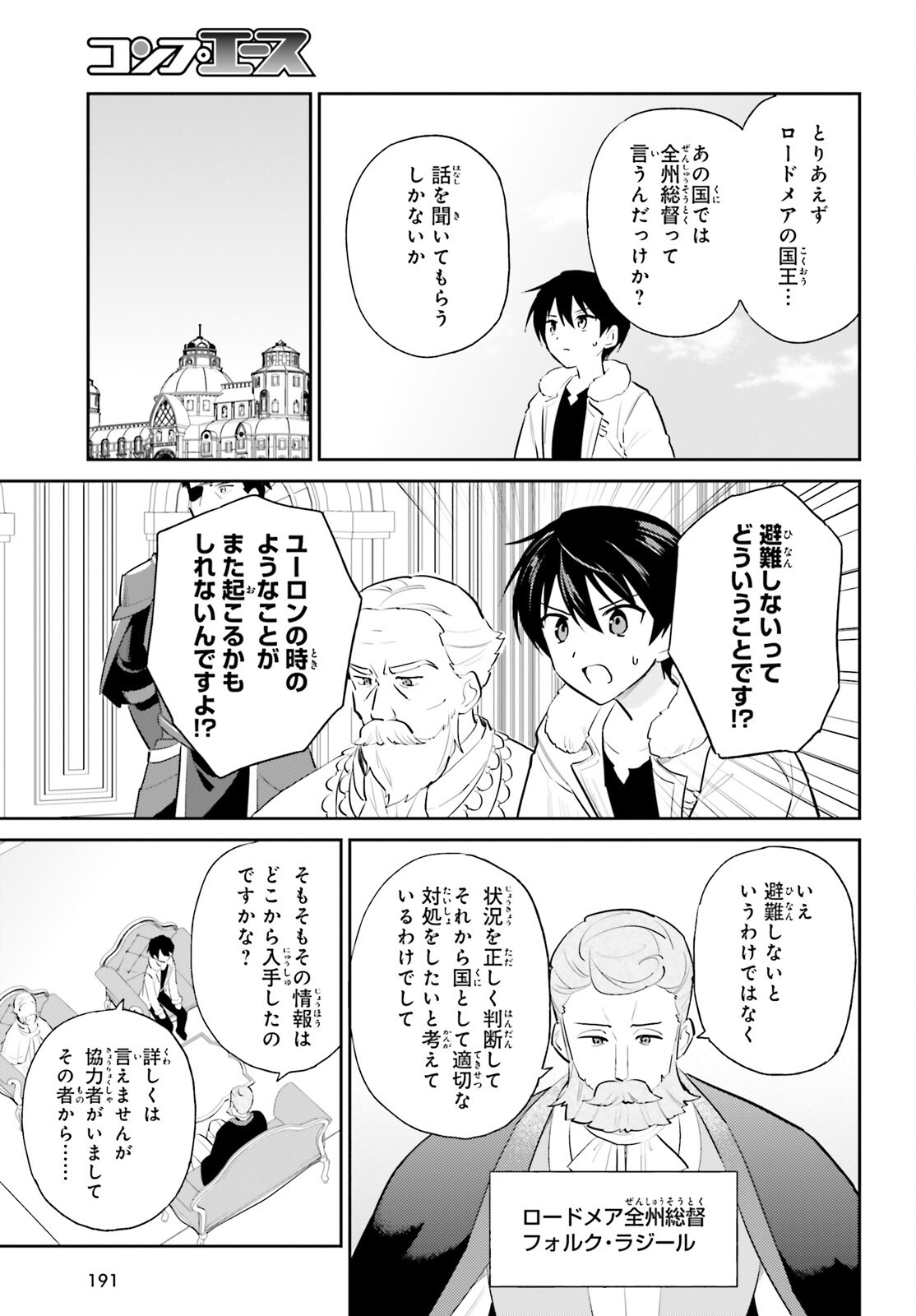 異世界はスマートフォンとともに。 - 第98話 - Page 5