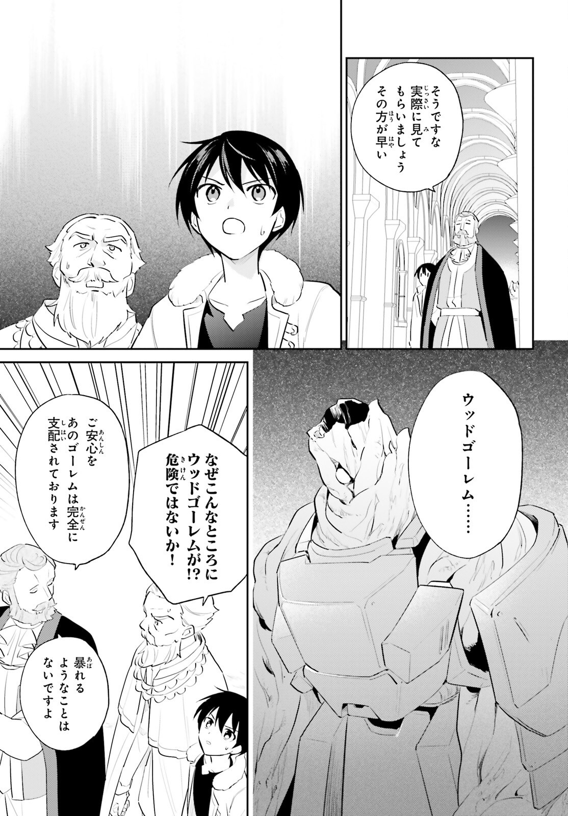 異世界はスマートフォンとともに。 - 第98話 - Page 7