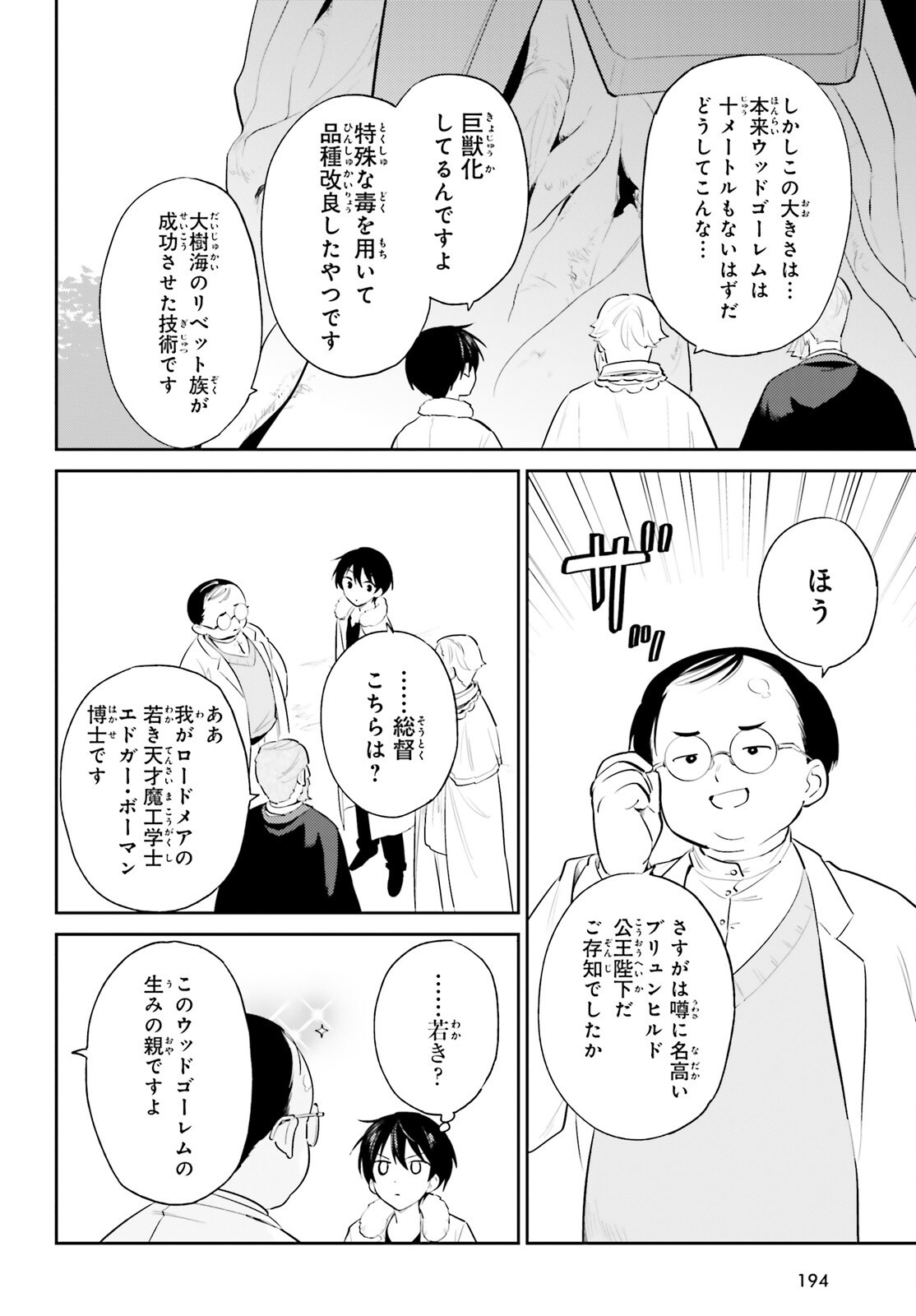 異世界はスマートフォンとともに。 - 第98話 - Page 8