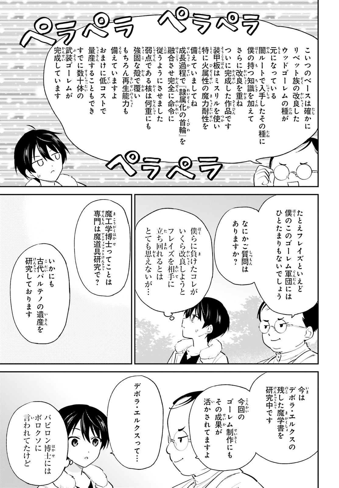 異世界はスマートフォンとともに。 - 第98話 - Page 9