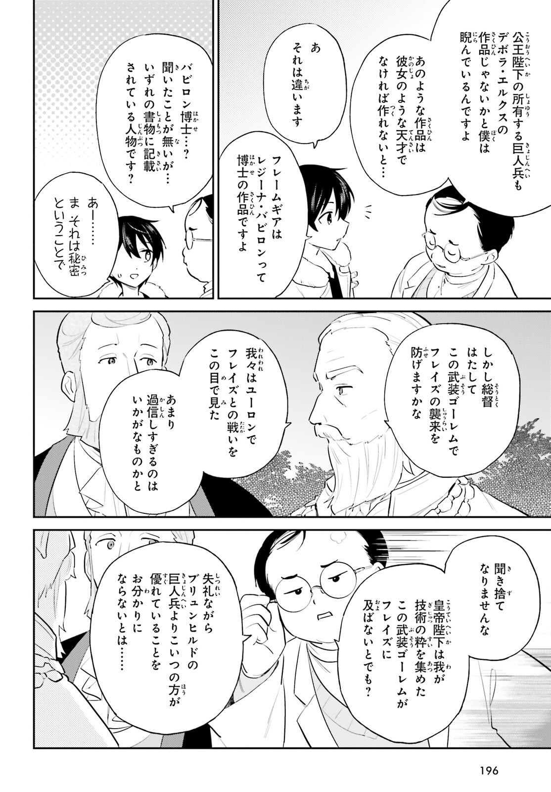 異世界はスマートフォンとともに。 - 第98話 - Page 10