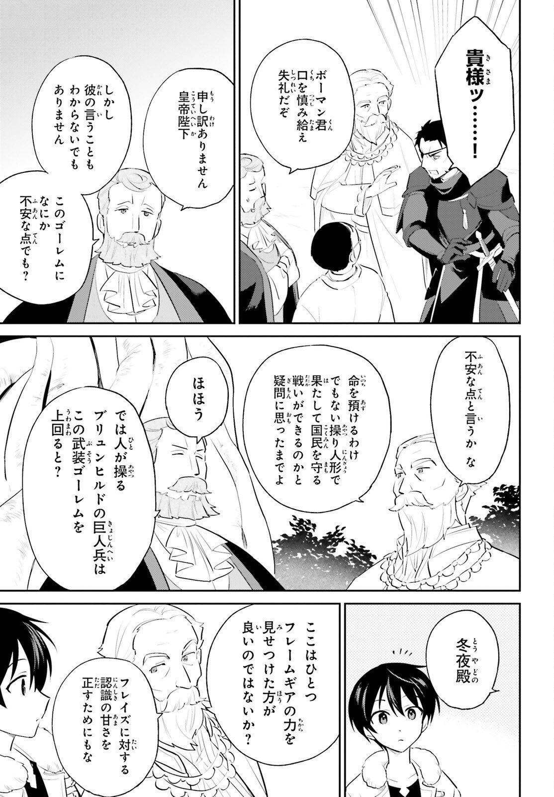 異世界はスマートフォンとともに。 - 第98話 - Page 11