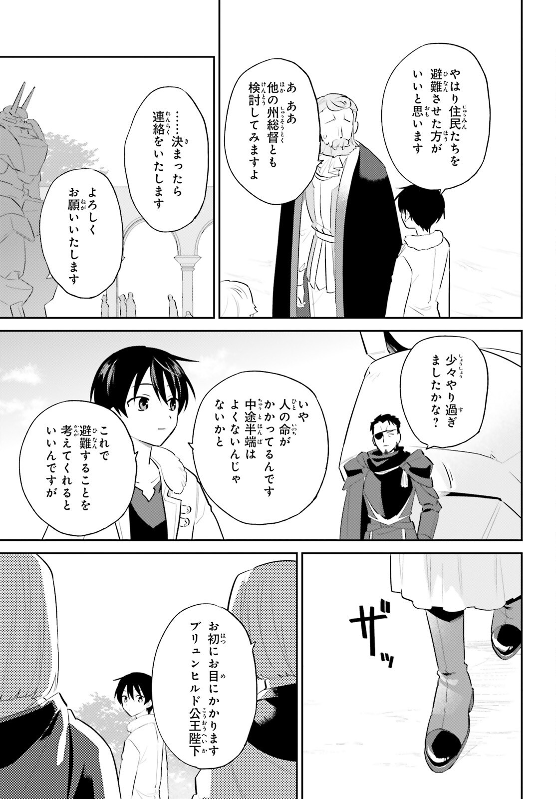 異世界はスマートフォンとともに。 - 第98話 - Page 13