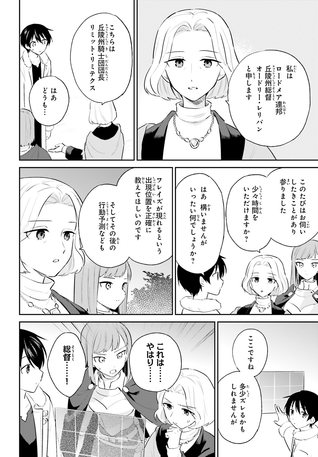 異世界はスマートフォンとともに。 - 第98話 - Page 14