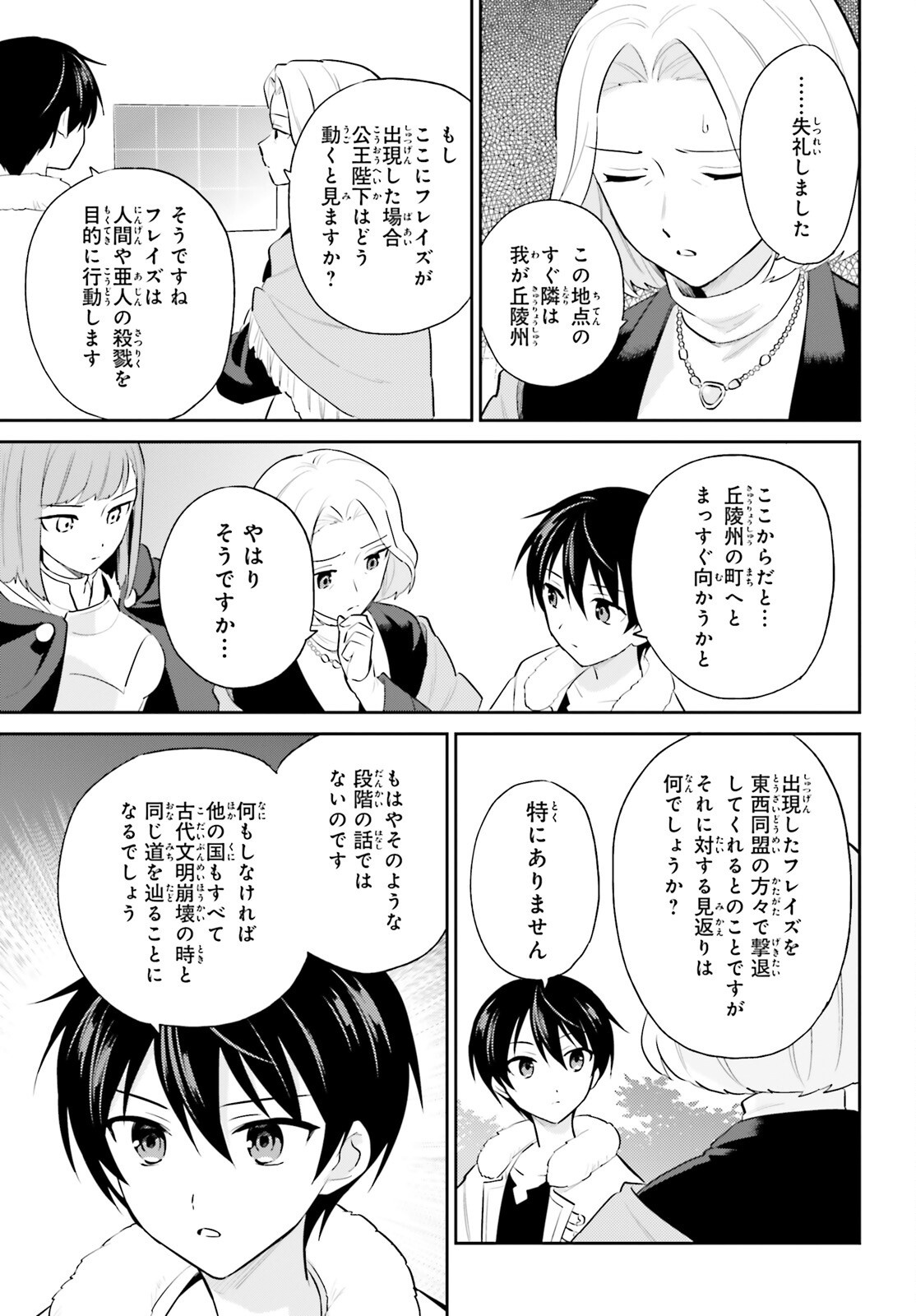 異世界はスマートフォンとともに。 - 第98話 - Page 15