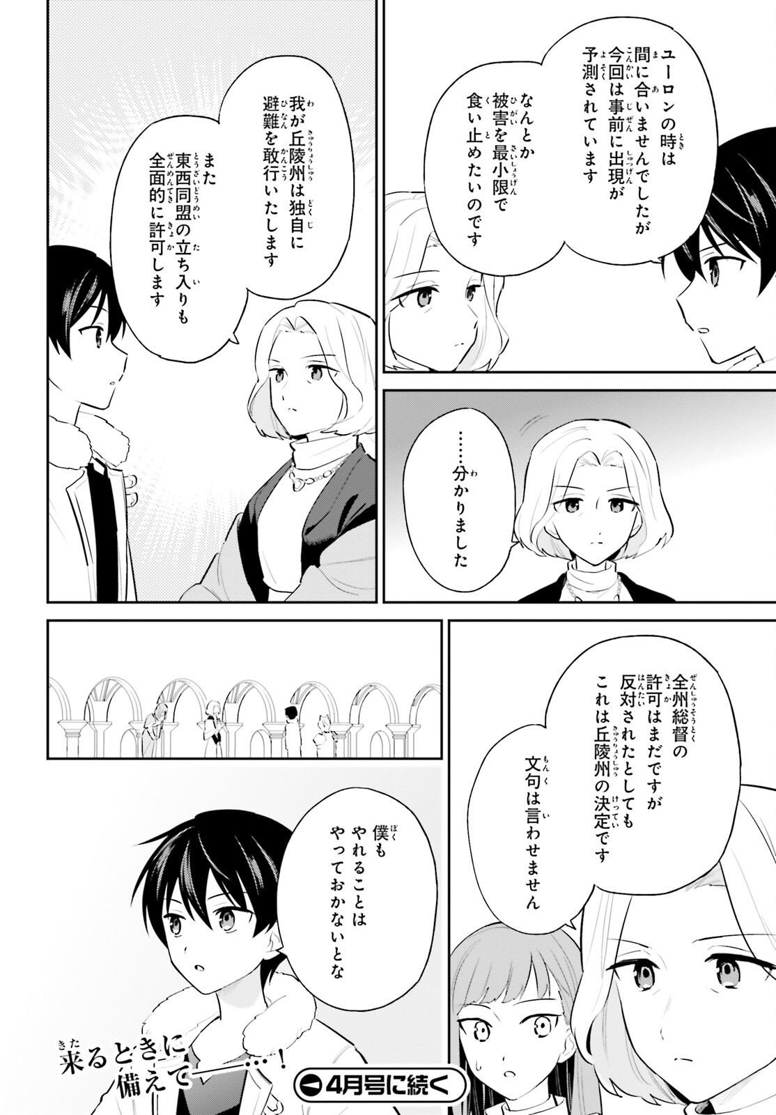 異世界はスマートフォンとともに。 - 第98話 - Page 16