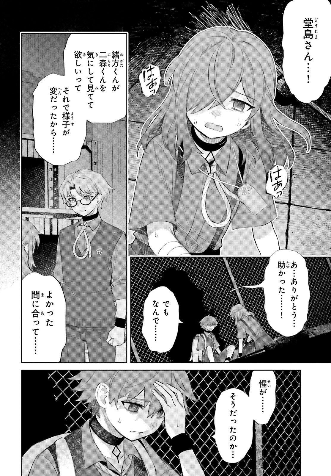 ほうかごがかり - 第6話 - Page 4