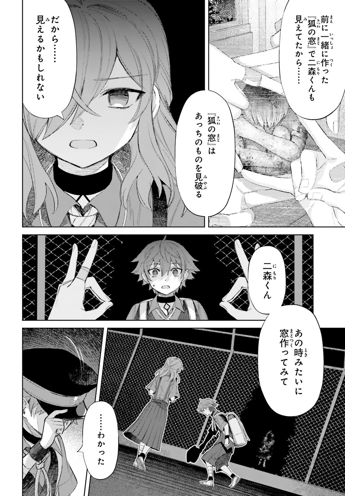 ほうかごがかり - 第6話 - Page 6