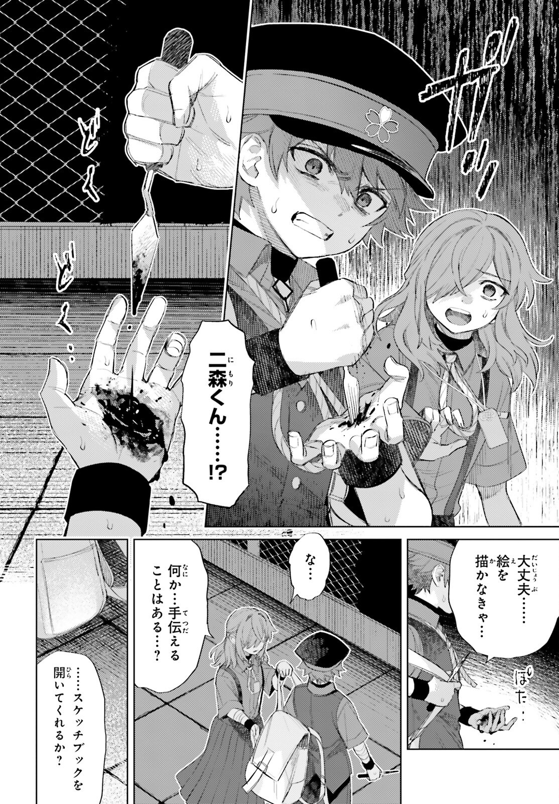 ほうかごがかり - 第6話 - Page 10