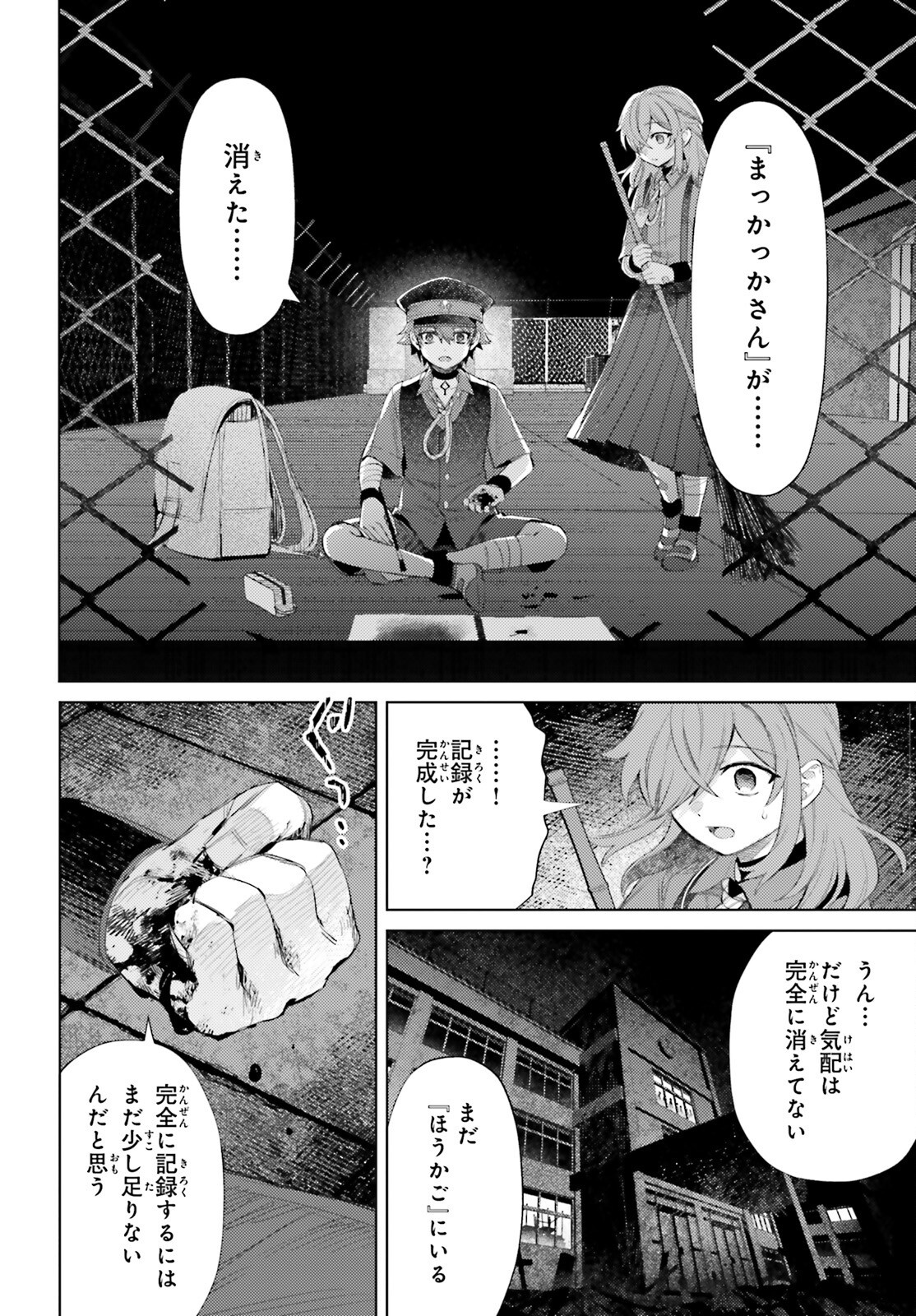 ほうかごがかり - 第6話 - Page 18