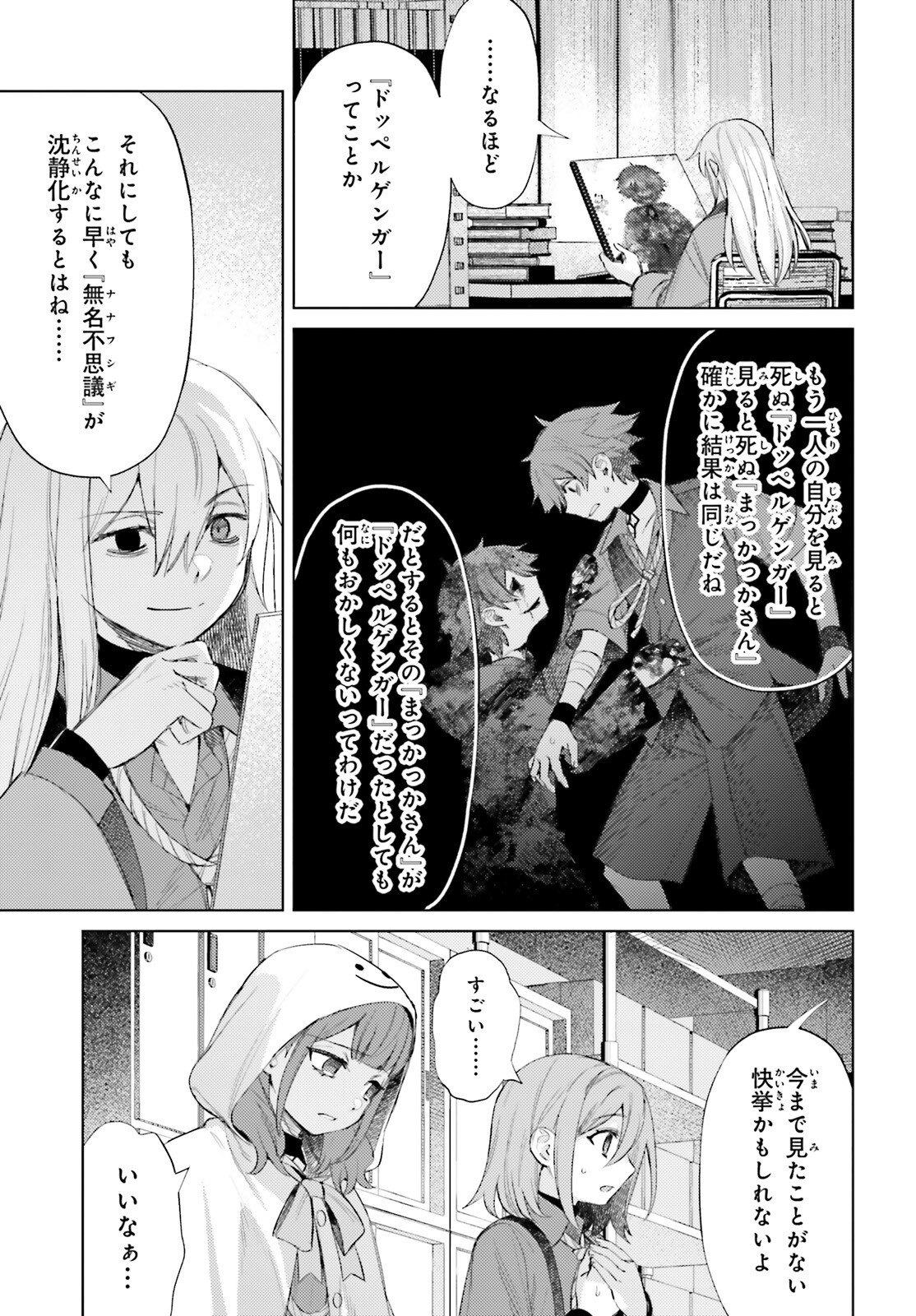 ほうかごがかり - 第6話 - Page 21