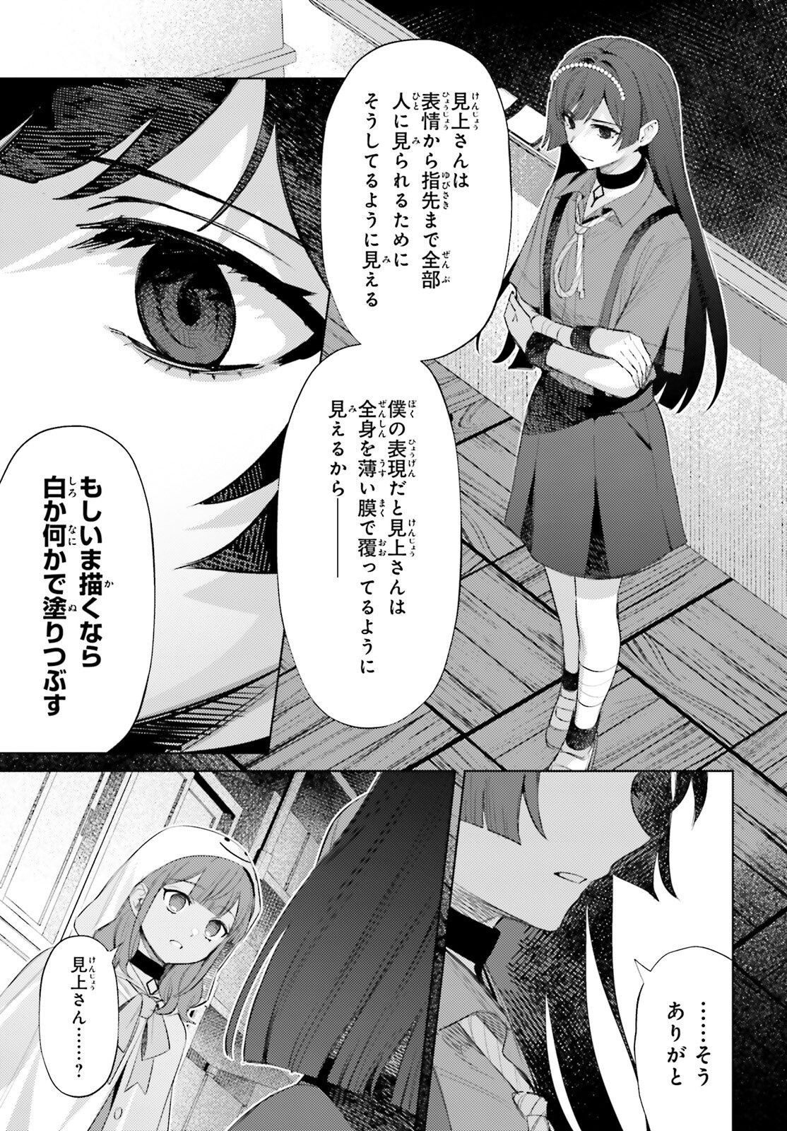 ほうかごがかり - 第6話 - Page 25