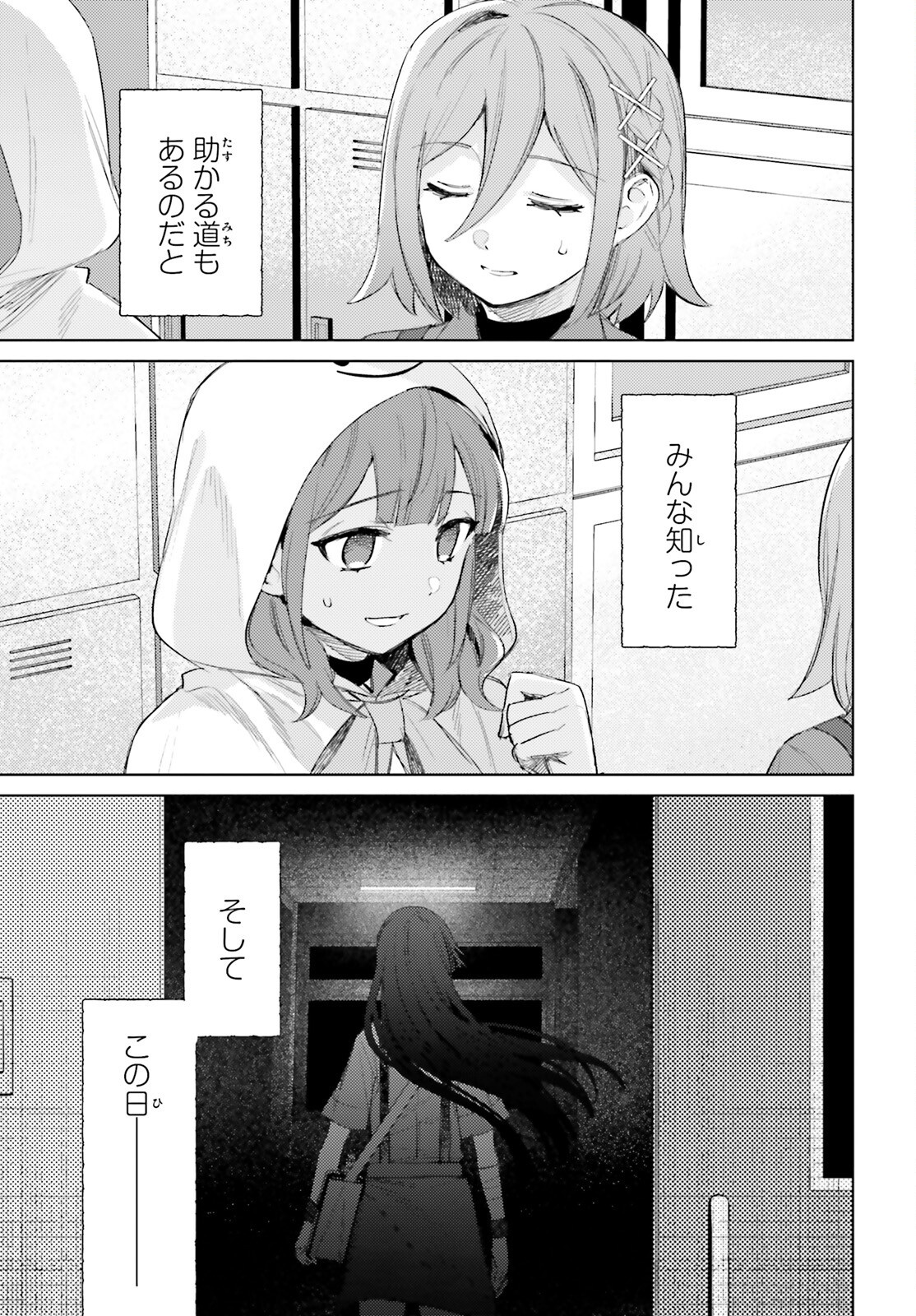 ほうかごがかり - 第6話 - Page 29