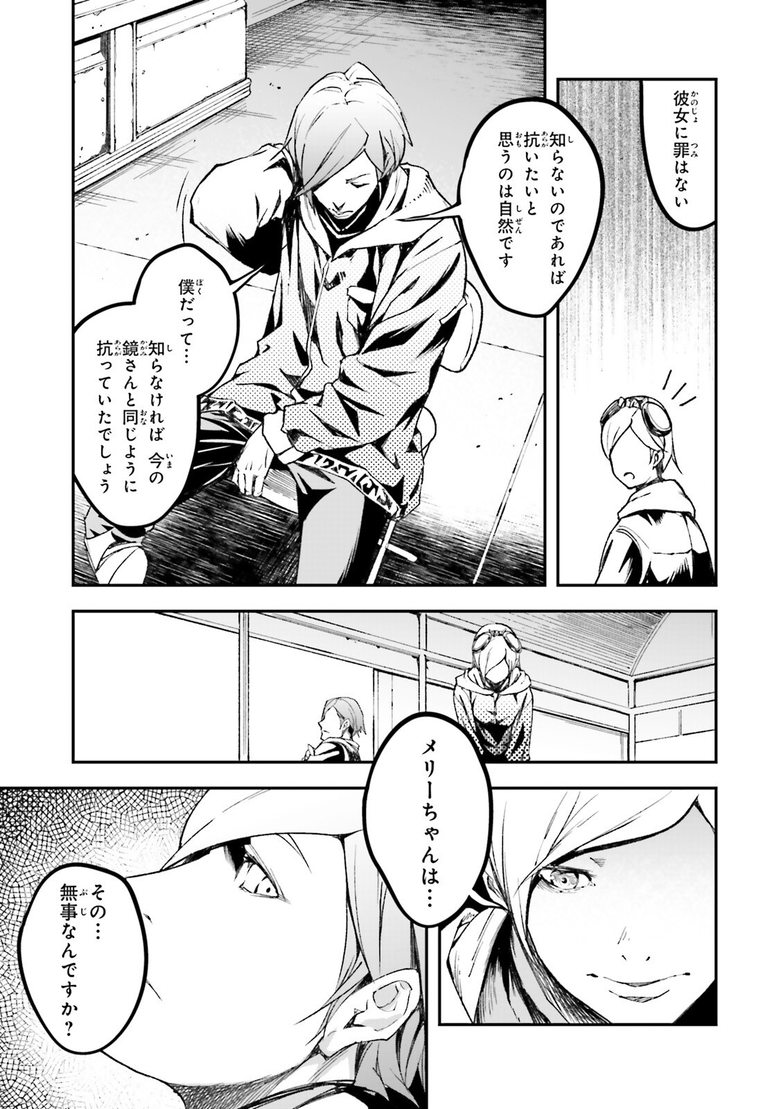 LV999の村人 - 第95話 - Page 13